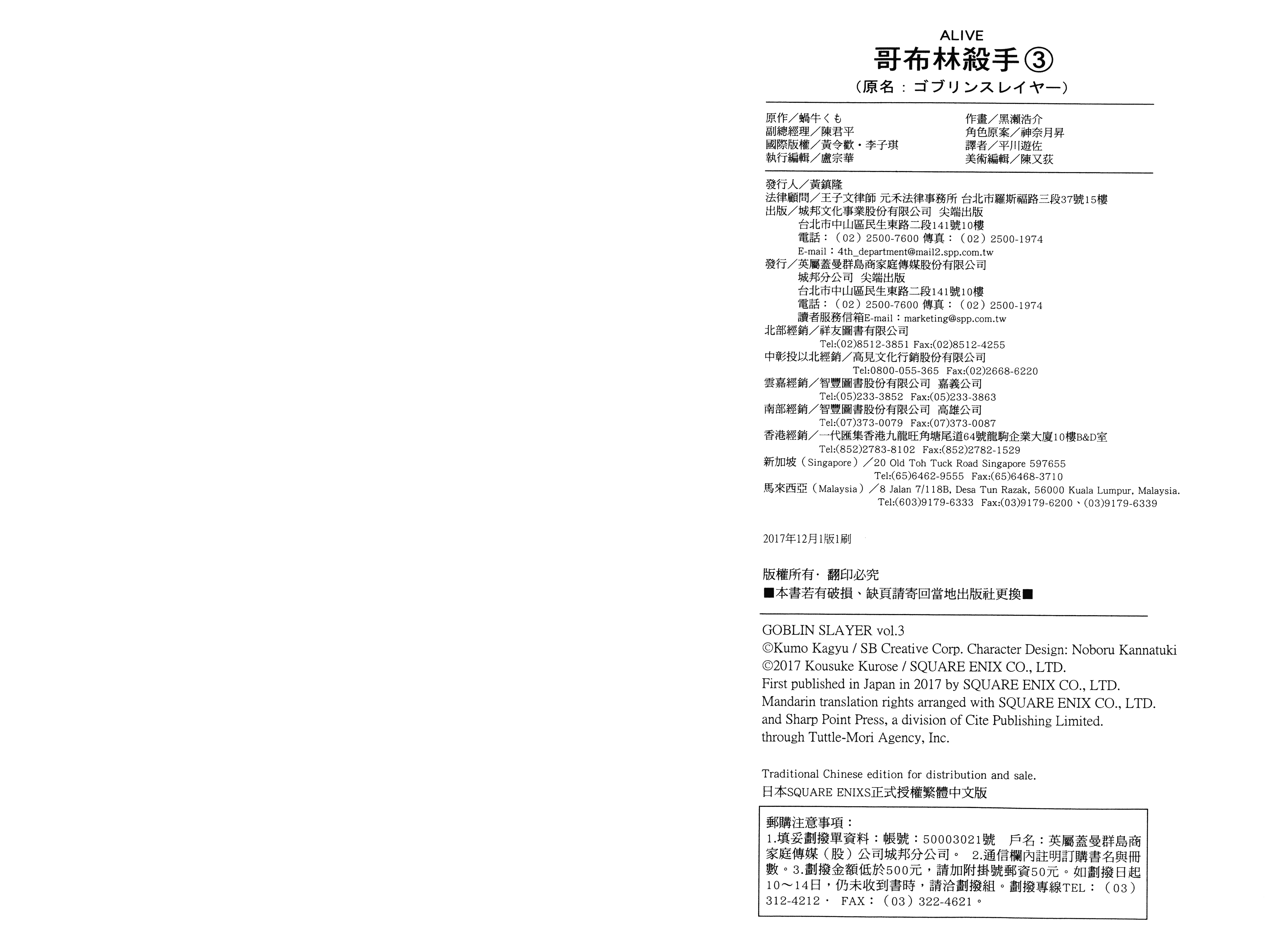 汉化版-[黒瀬浩介] ゴブリンスレイヤー 3_第5集