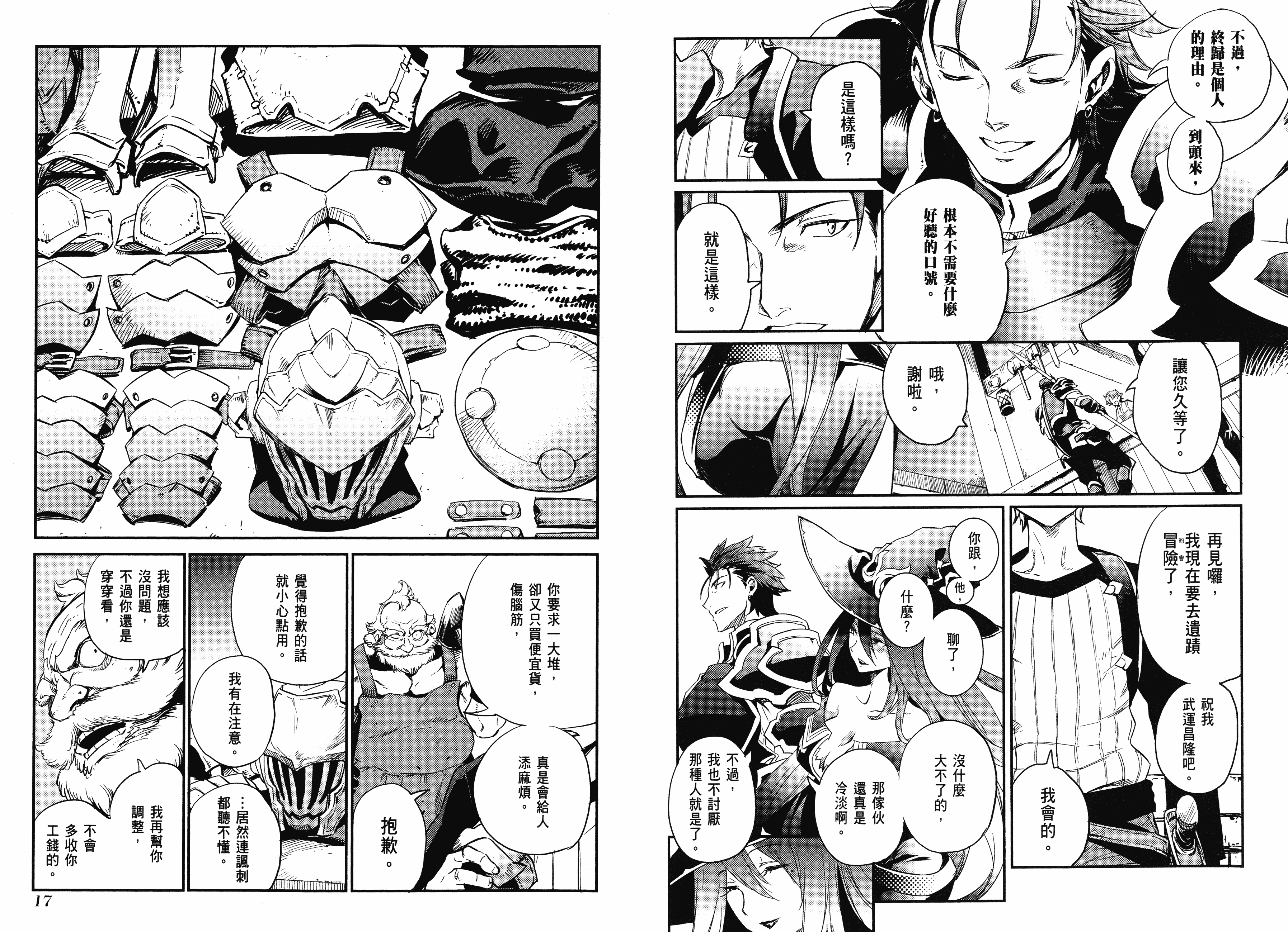 汉化版-[黒瀬浩介] ゴブリンスレイヤー 3_第1集