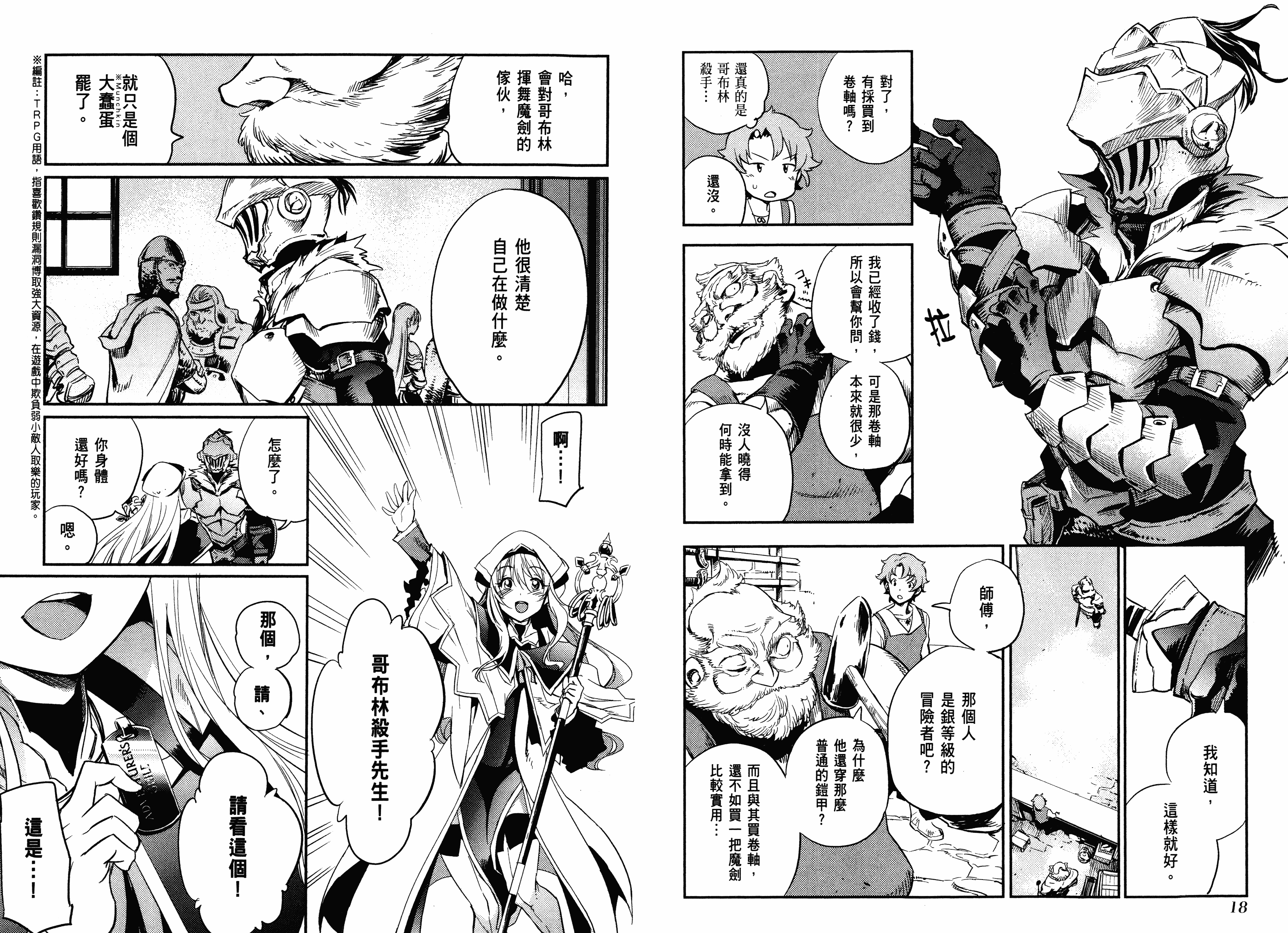 汉化版-[黒瀬浩介] ゴブリンスレイヤー 3_第1集
