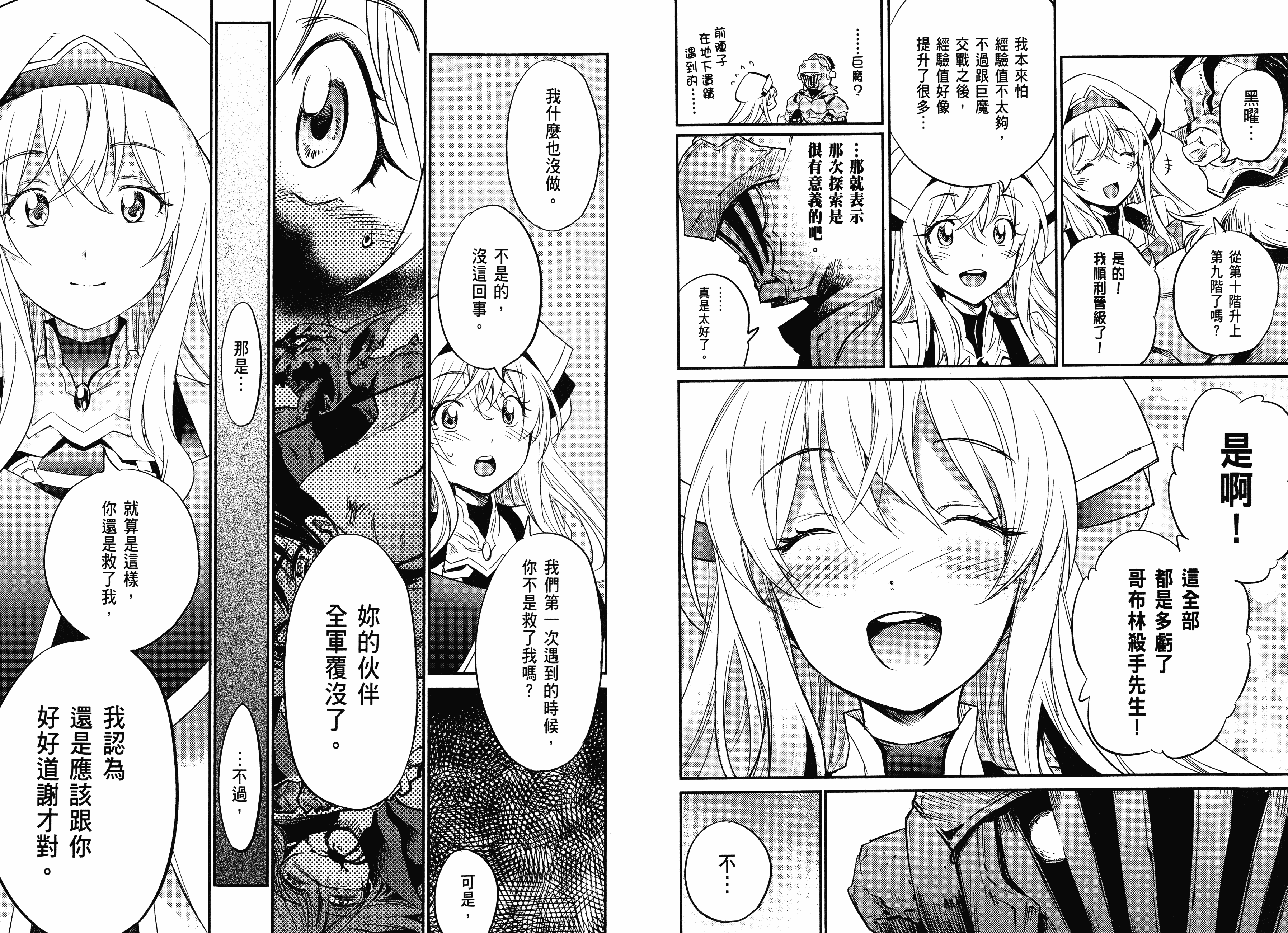 汉化版-[黒瀬浩介] ゴブリンスレイヤー 3_第1集