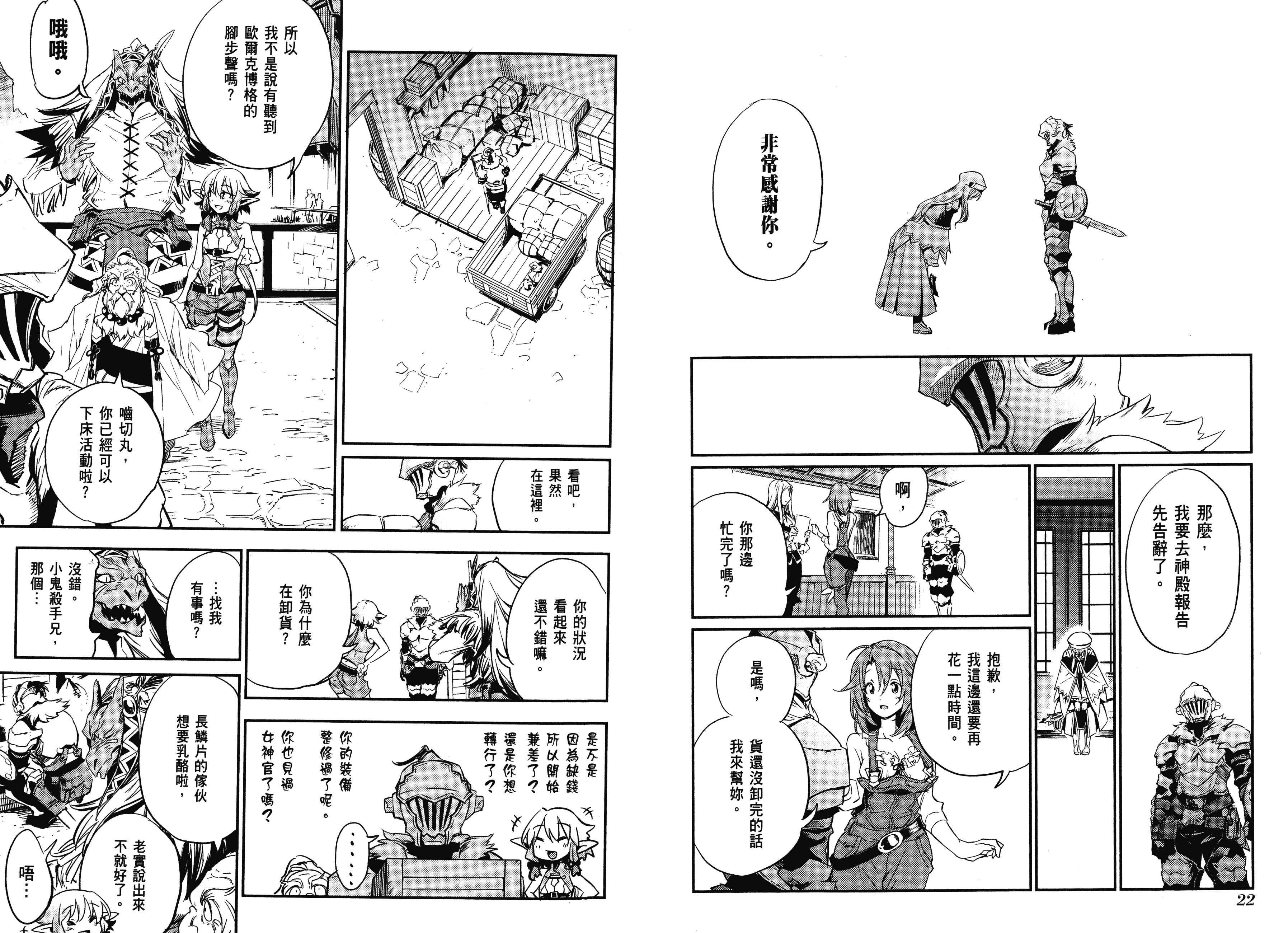 汉化版-[黒瀬浩介] ゴブリンスレイヤー 3_第1集