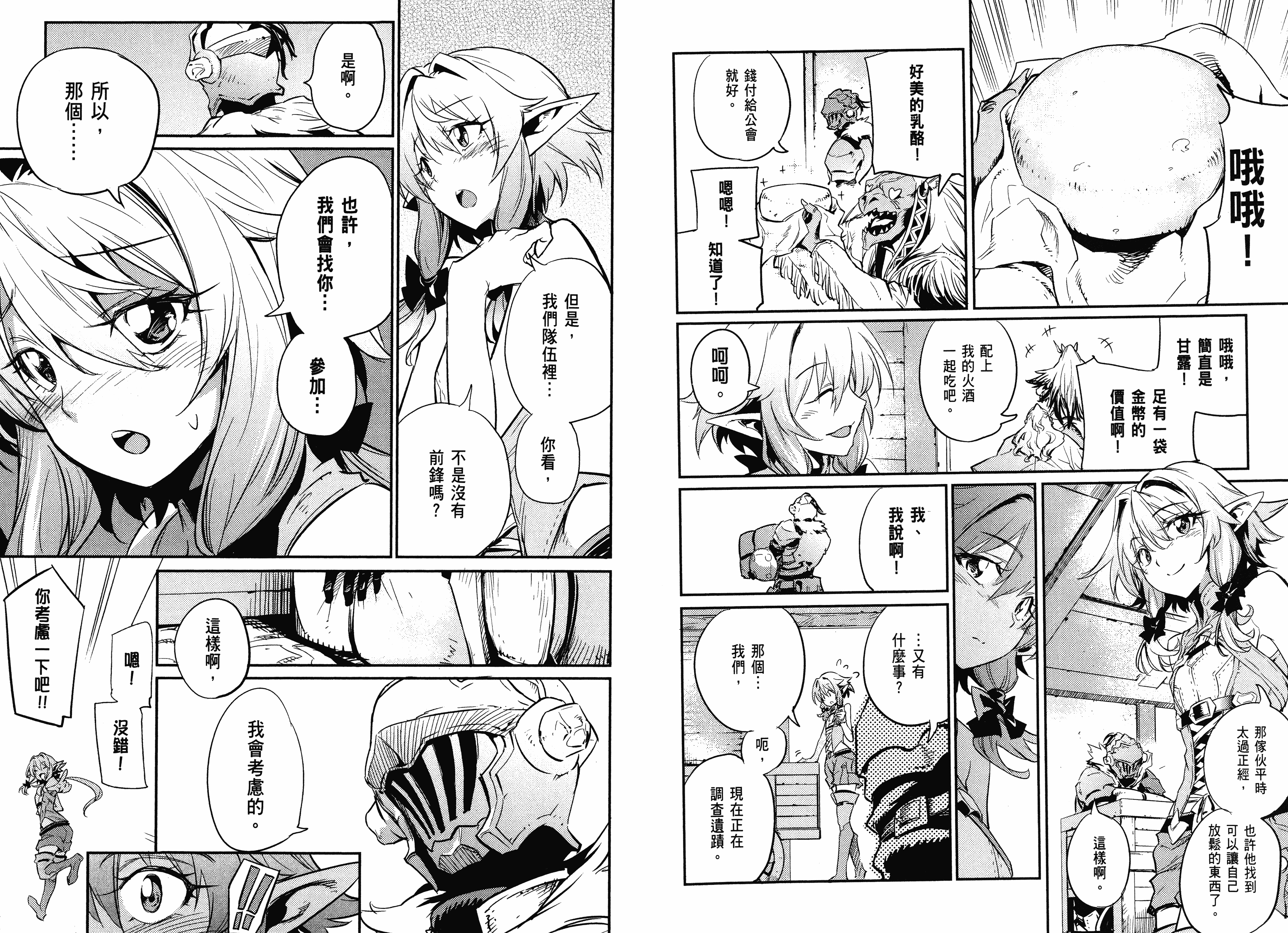 汉化版-[黒瀬浩介] ゴブリンスレイヤー 3_第1集