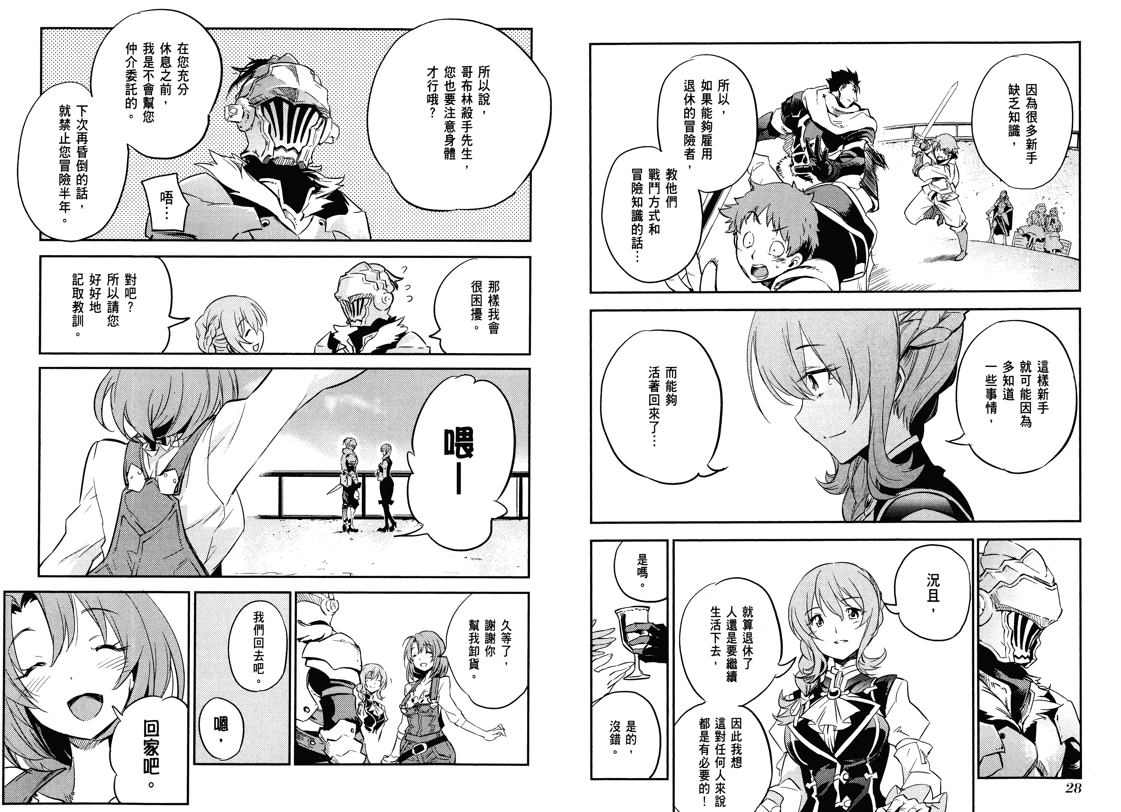 汉化版-[黒瀬浩介] ゴブリンスレイヤー 3_第1集