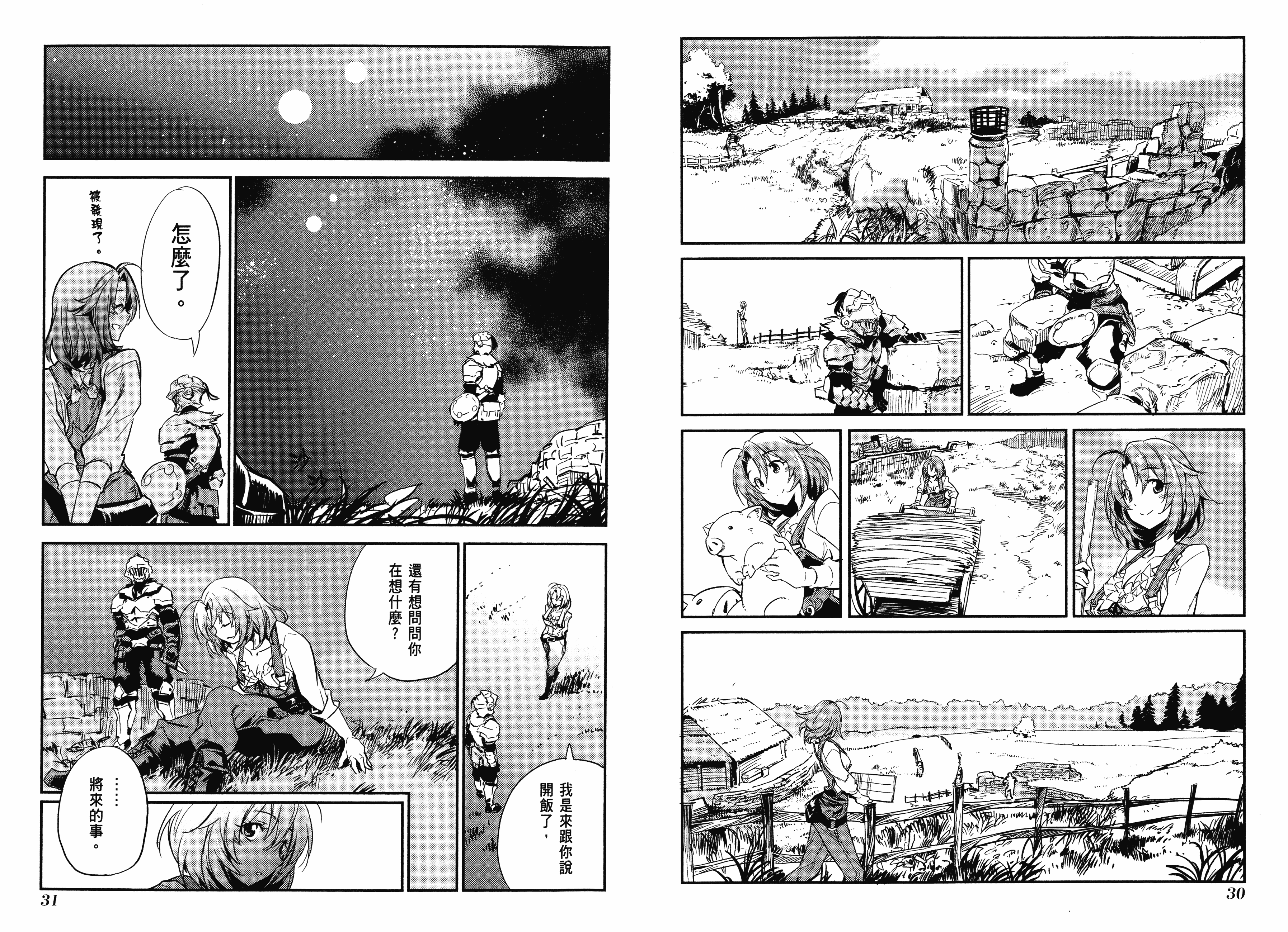 汉化版-[黒瀬浩介] ゴブリンスレイヤー 3_第1集