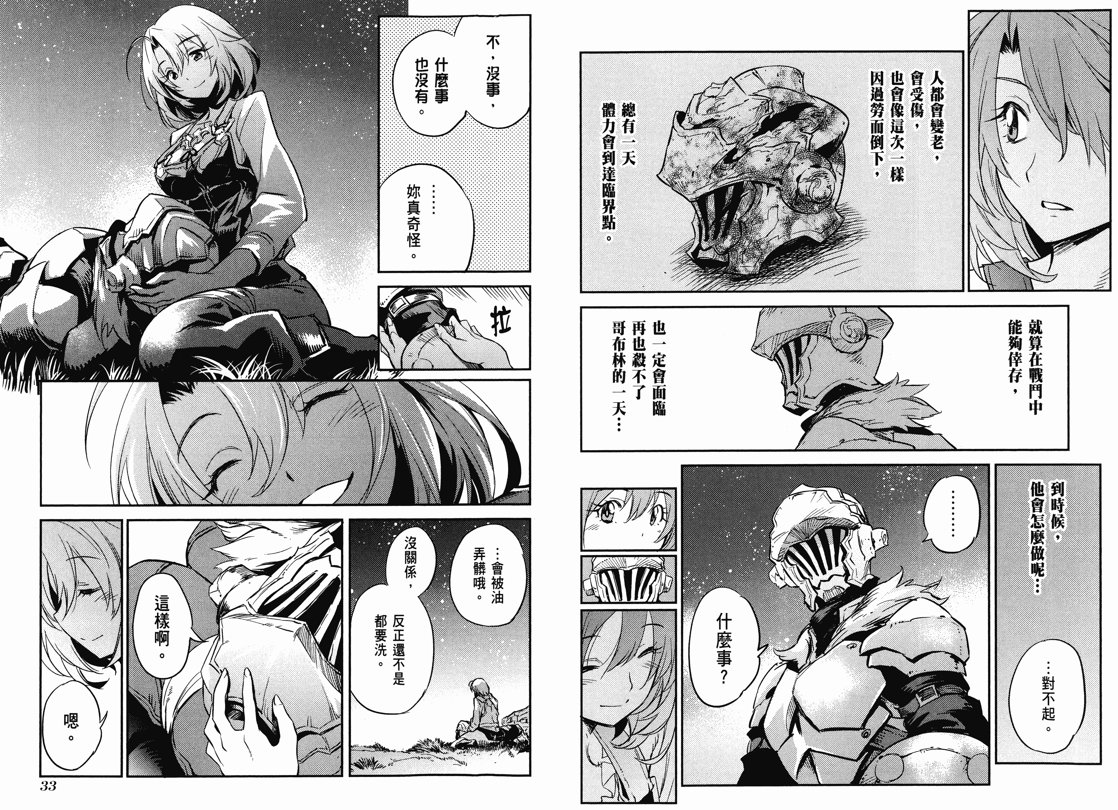 汉化版-[黒瀬浩介] ゴブリンスレイヤー 3_第1集