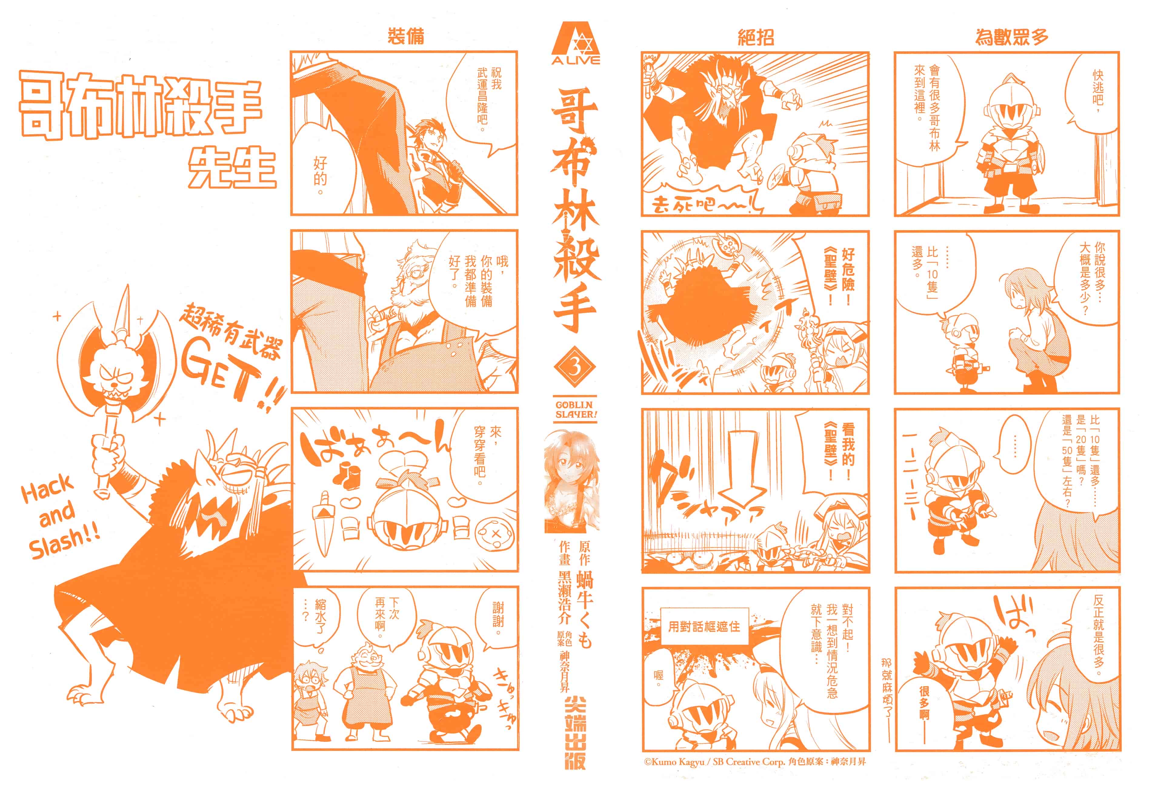 汉化版-[黒瀬浩介] ゴブリンスレイヤー 3_第1集