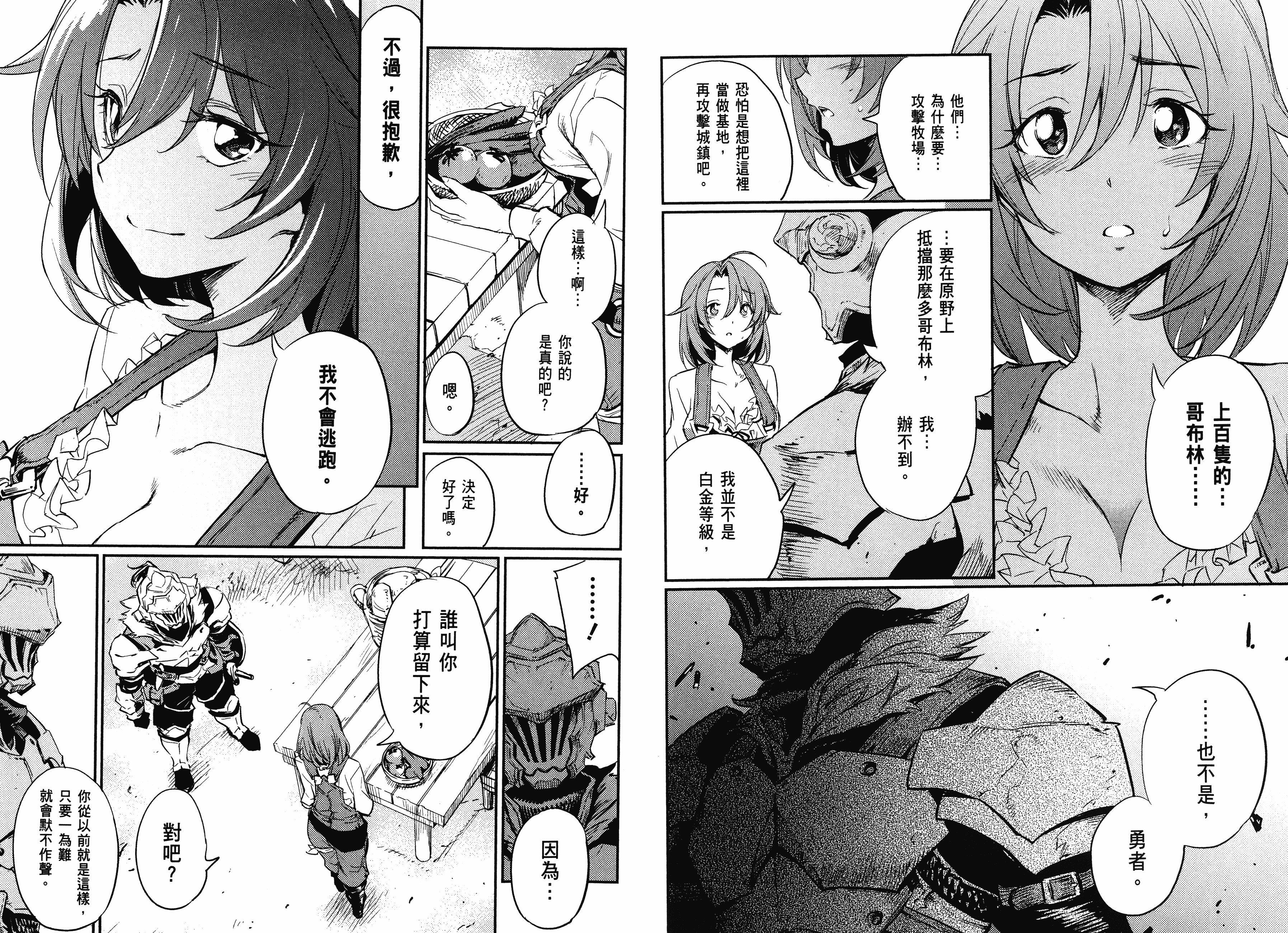 汉化版-[黒瀬浩介] ゴブリンスレイヤー 3_第1集