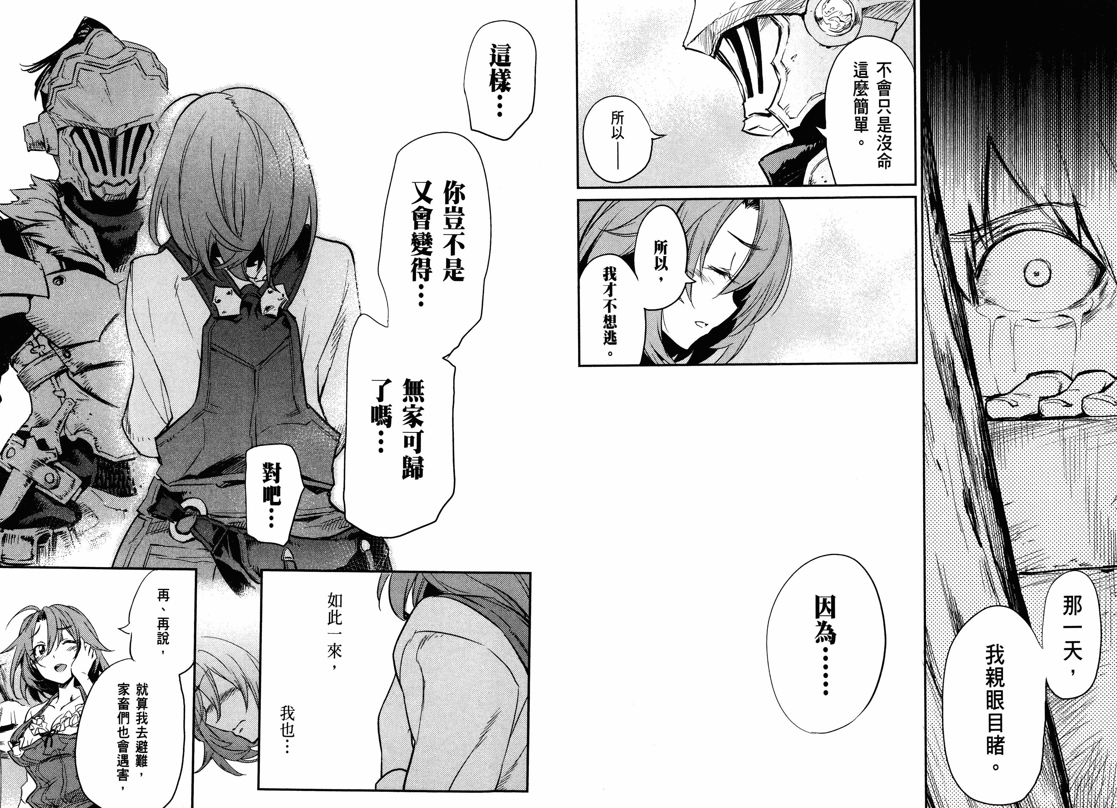 汉化版-[黒瀬浩介] ゴブリンスレイヤー 3_第1集