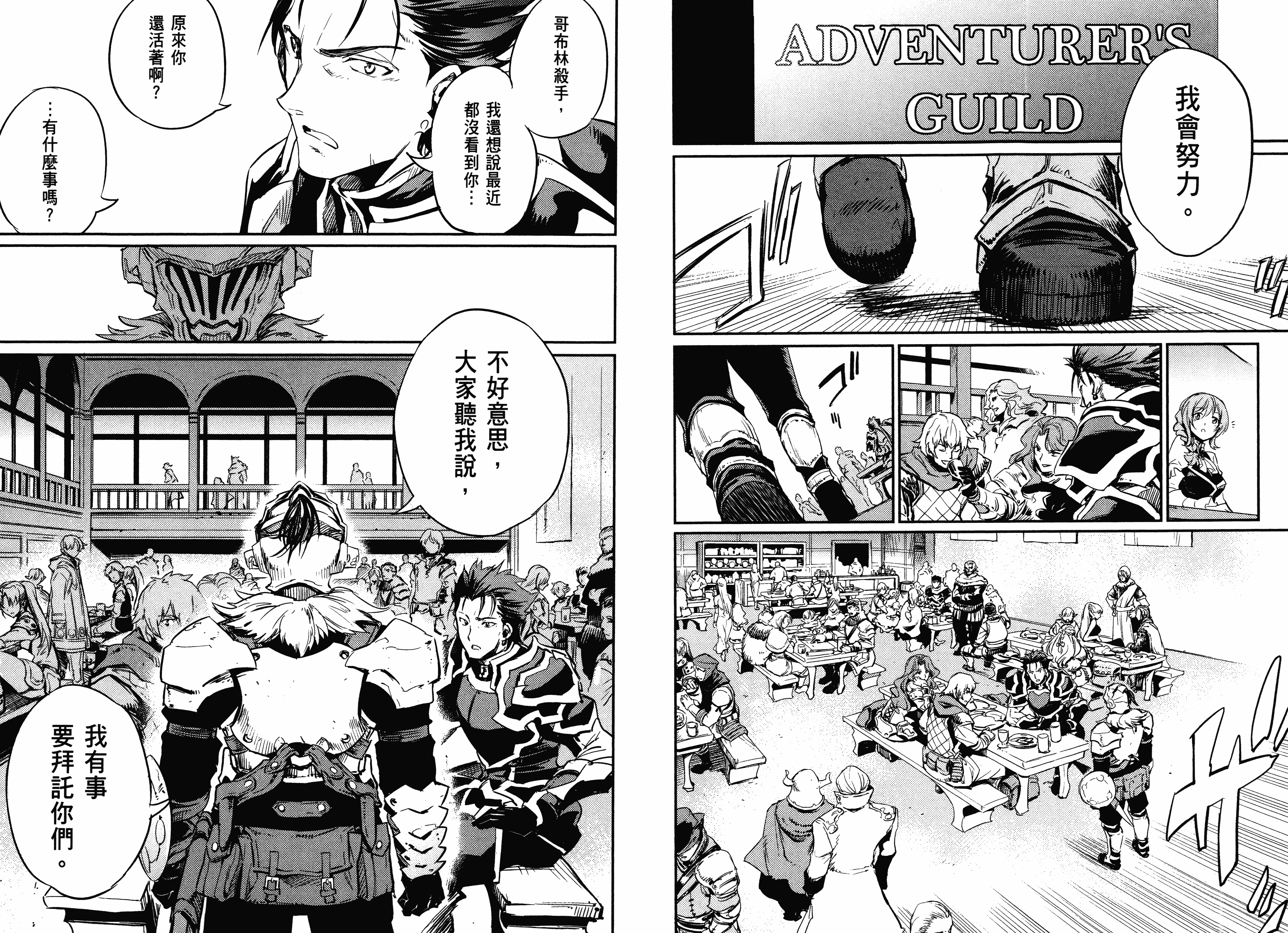 汉化版-[黒瀬浩介] ゴブリンスレイヤー 3_第1集