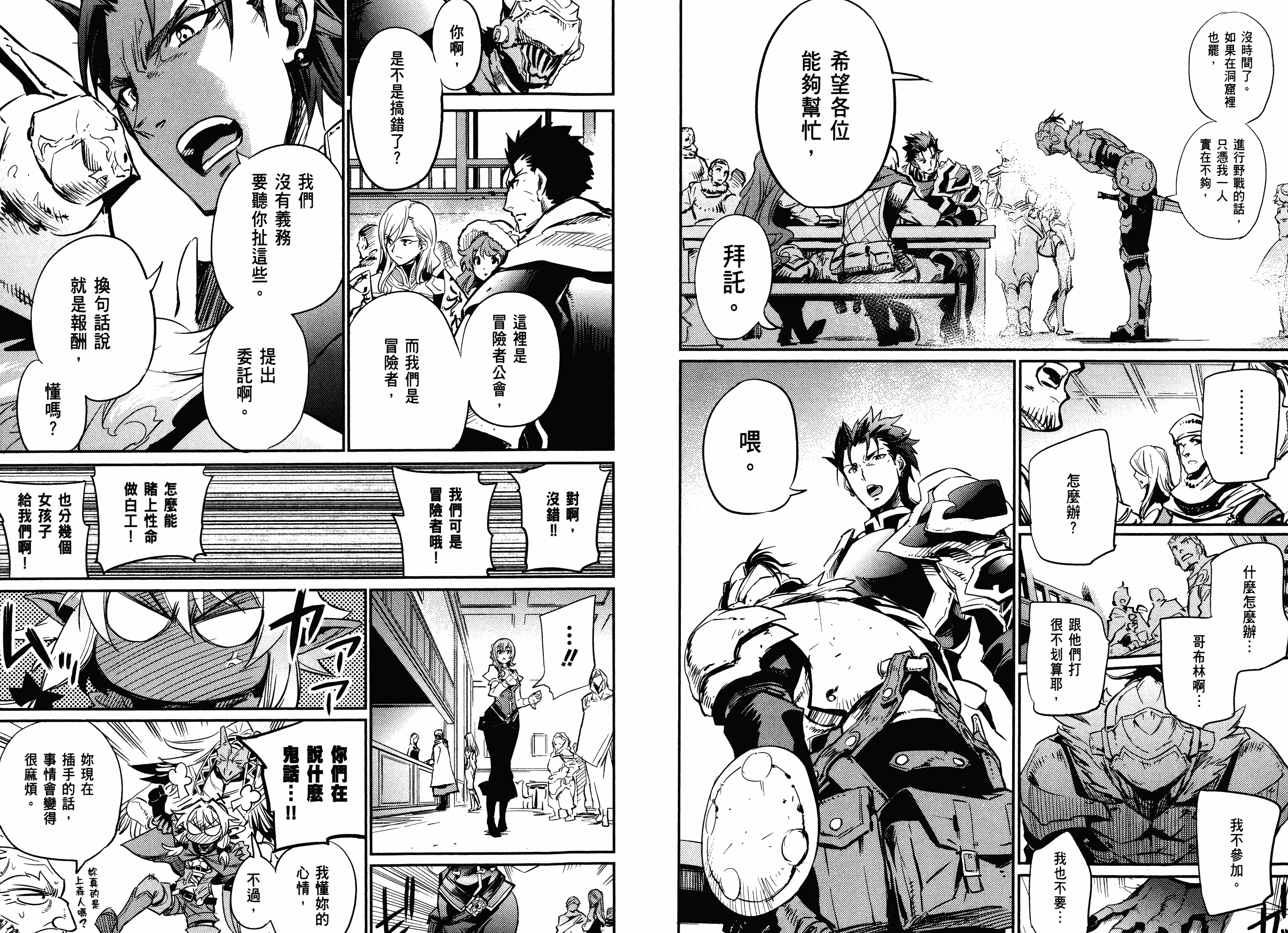 汉化版-[黒瀬浩介] ゴブリンスレイヤー 3_第2集