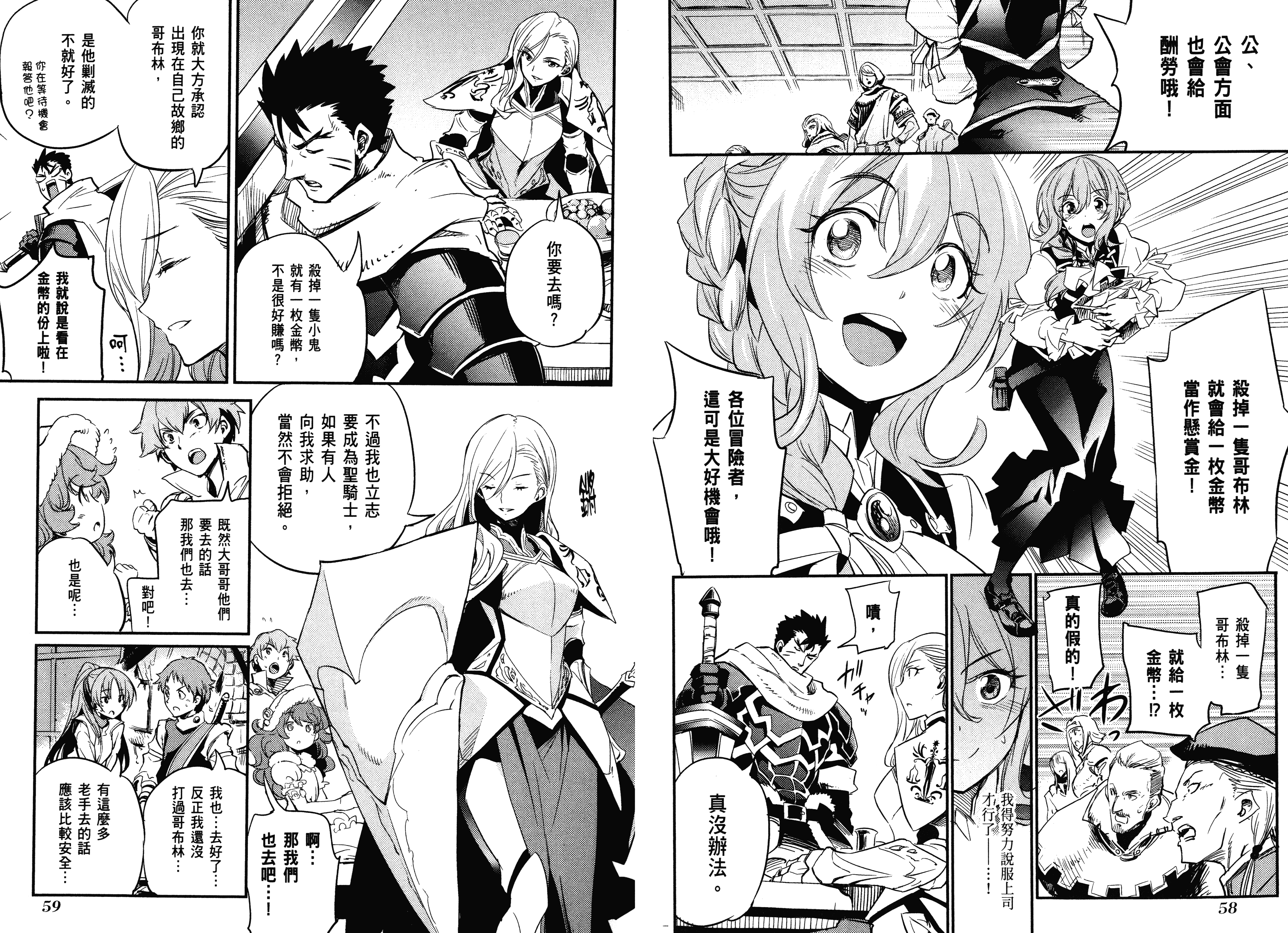 汉化版-[黒瀬浩介] ゴブリンスレイヤー 3_第2集
