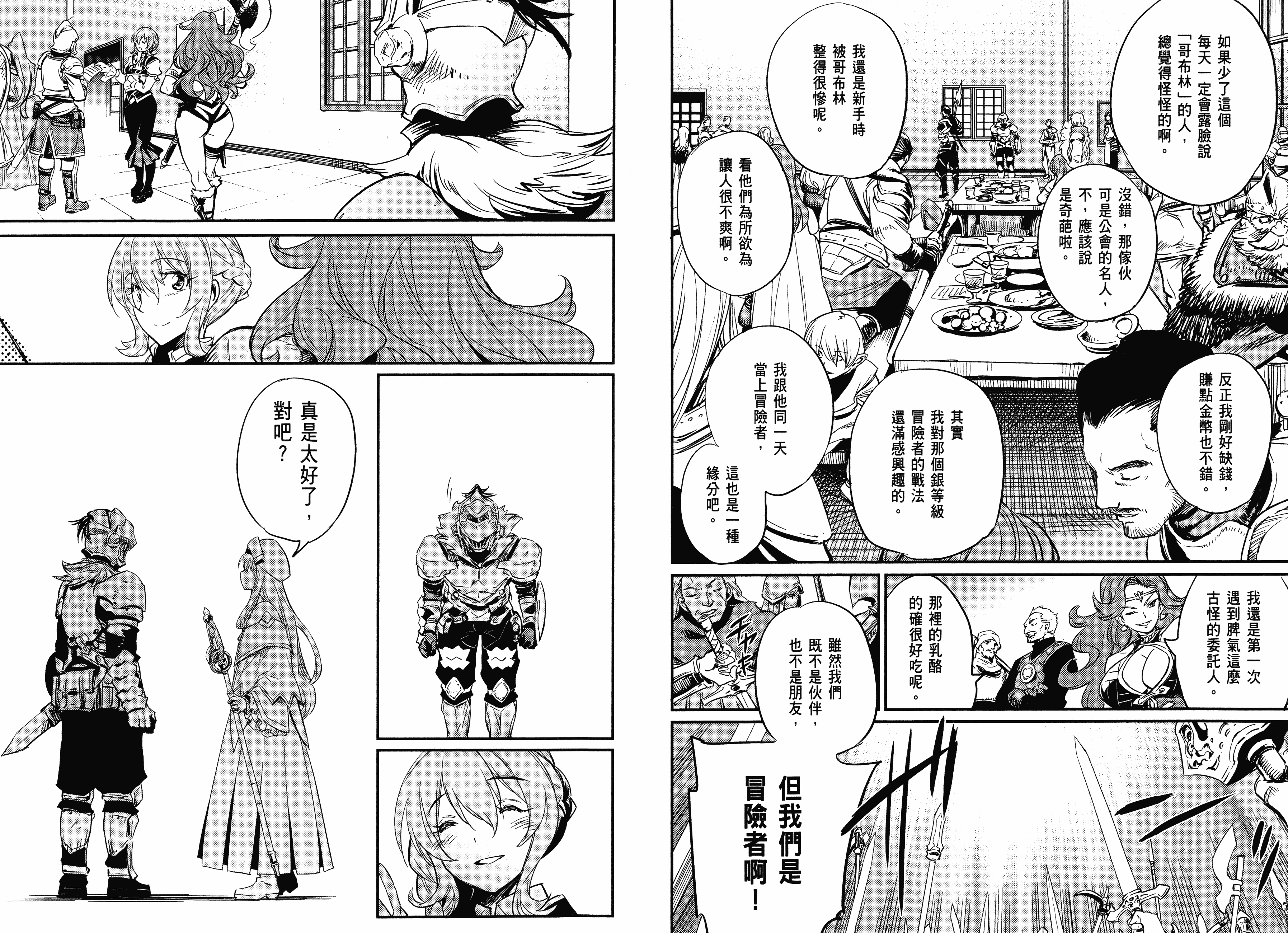 汉化版-[黒瀬浩介] ゴブリンスレイヤー 3_第2集