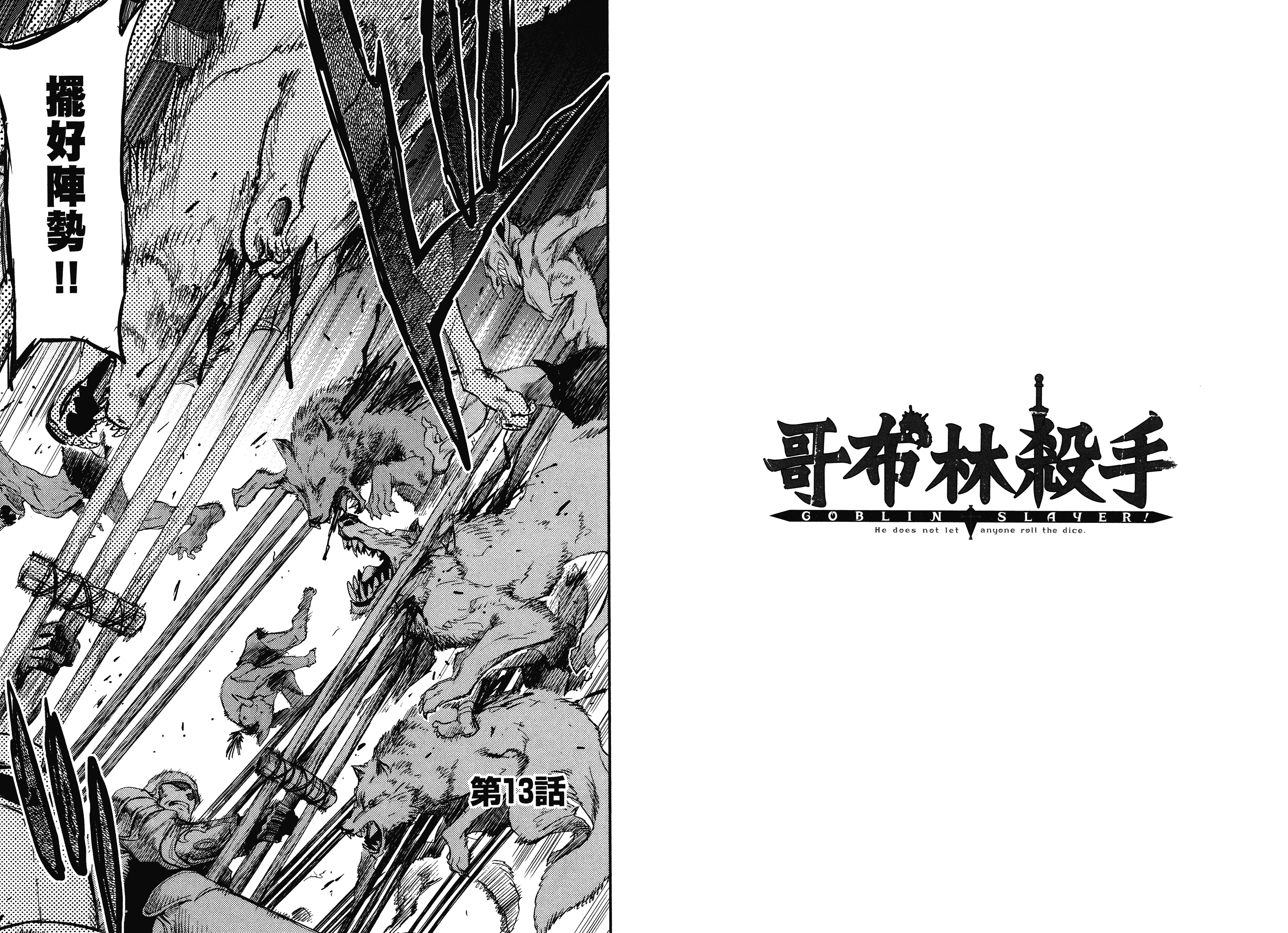 汉化版-[黒瀬浩介] ゴブリンスレイヤー 3_第2集