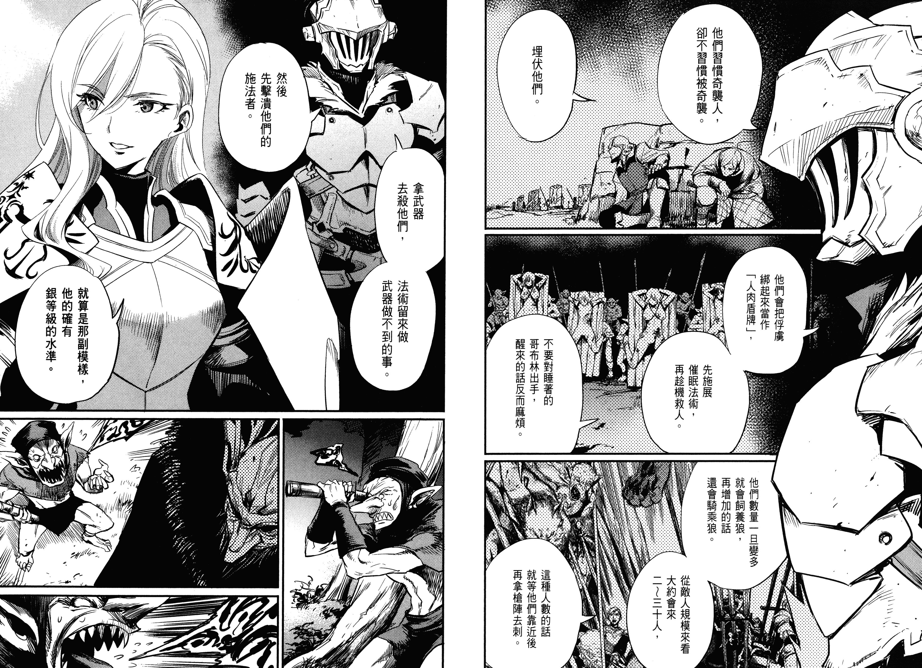 汉化版-[黒瀬浩介] ゴブリンスレイヤー 3_第3集
