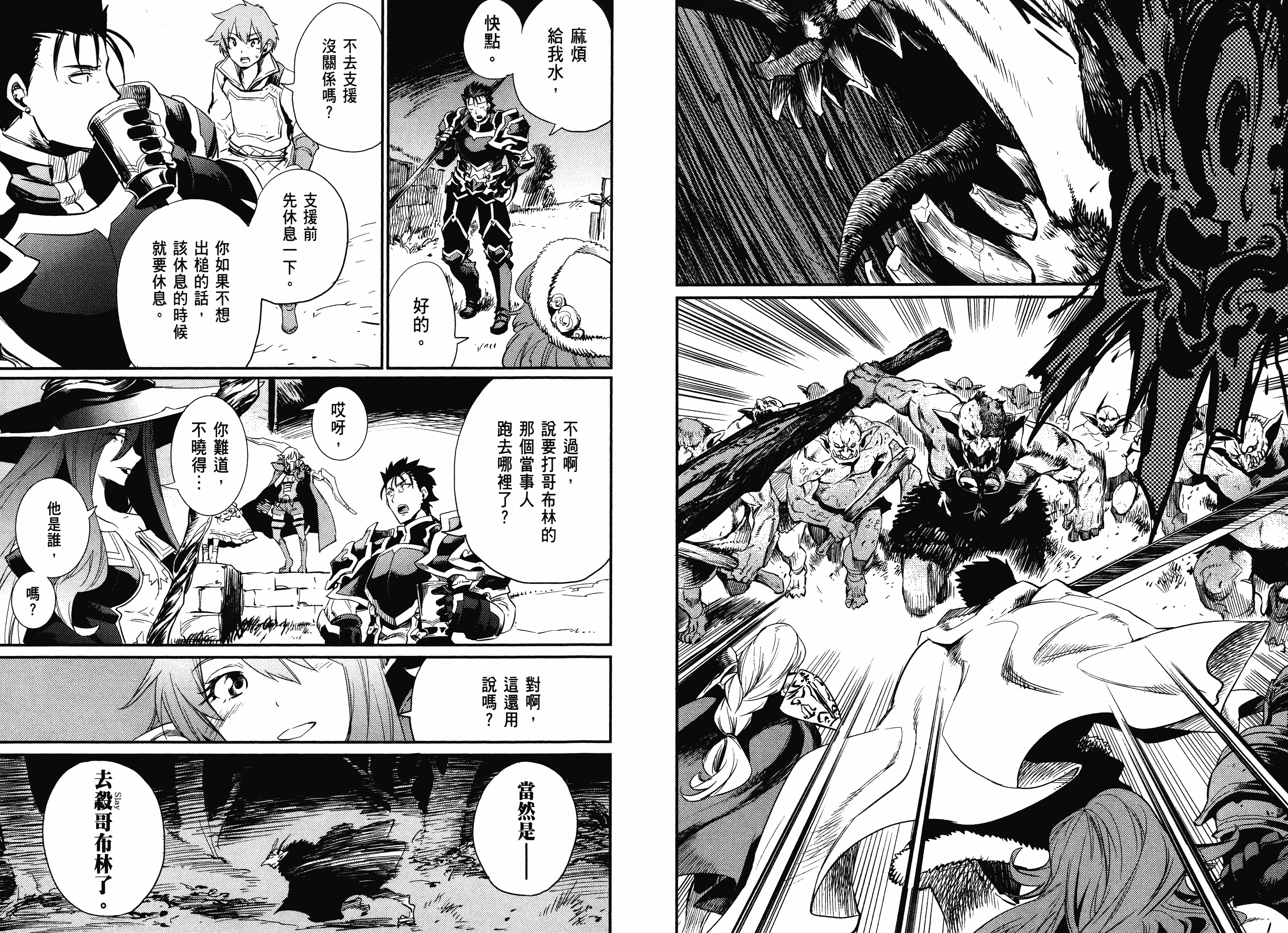 汉化版-[黒瀬浩介] ゴブリンスレイヤー 3_第3集