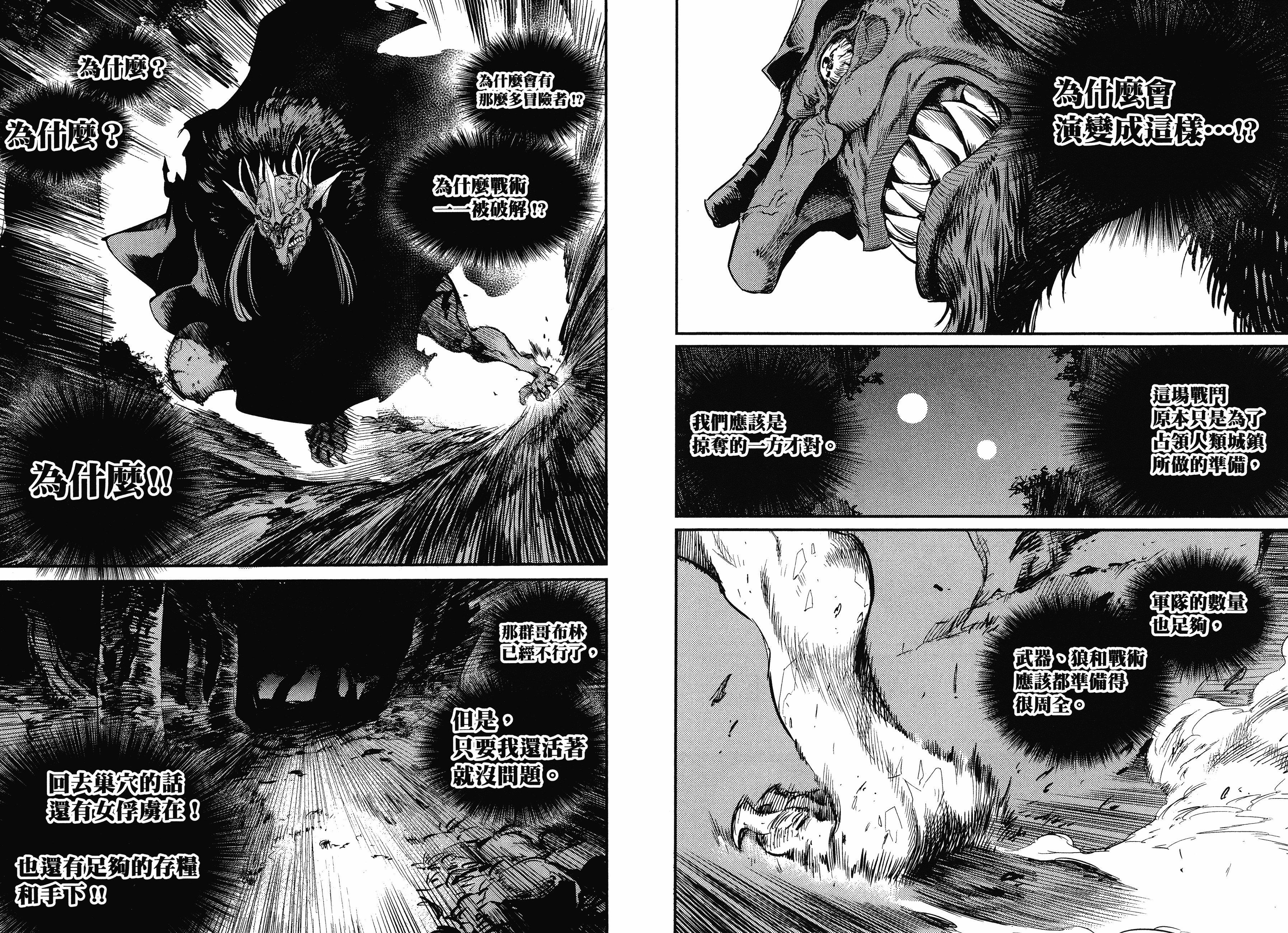 汉化版-[黒瀬浩介] ゴブリンスレイヤー 3_第3集