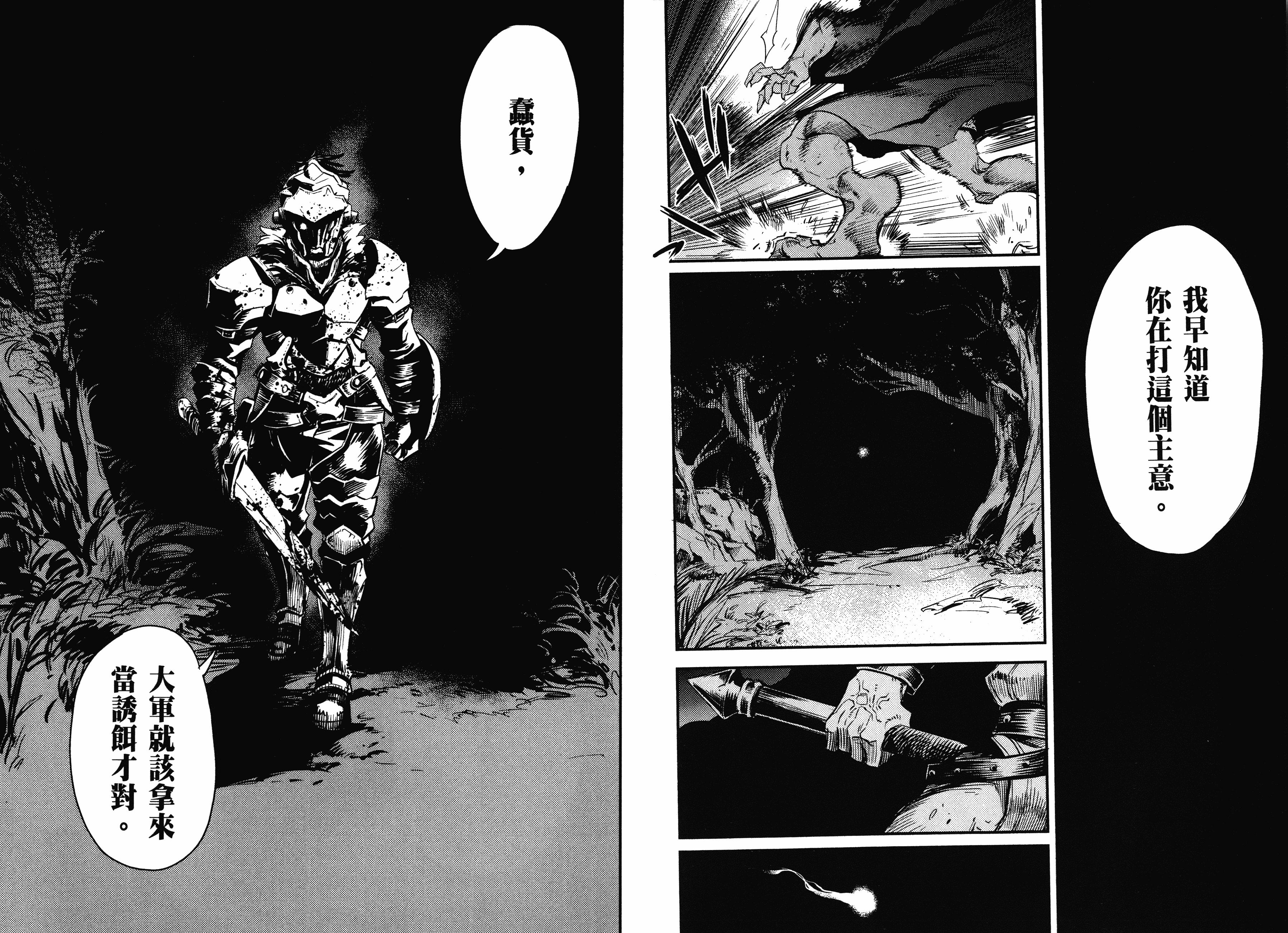 汉化版-[黒瀬浩介] ゴブリンスレイヤー 3_第3集