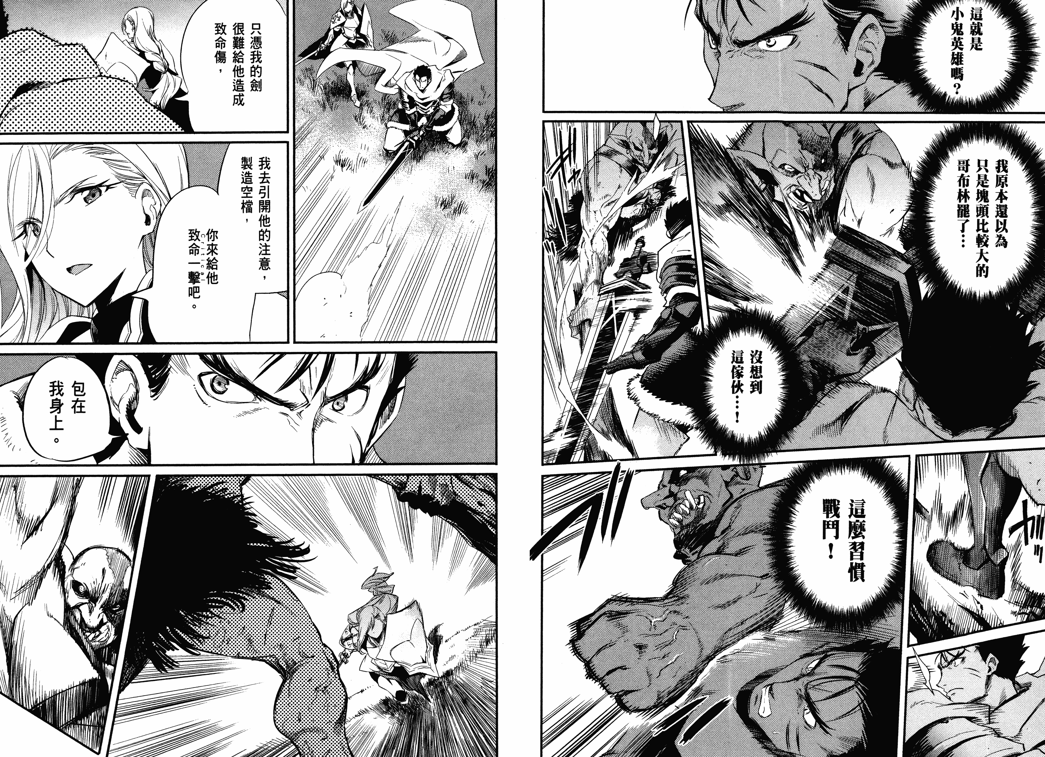 汉化版-[黒瀬浩介] ゴブリンスレイヤー 3_第3集