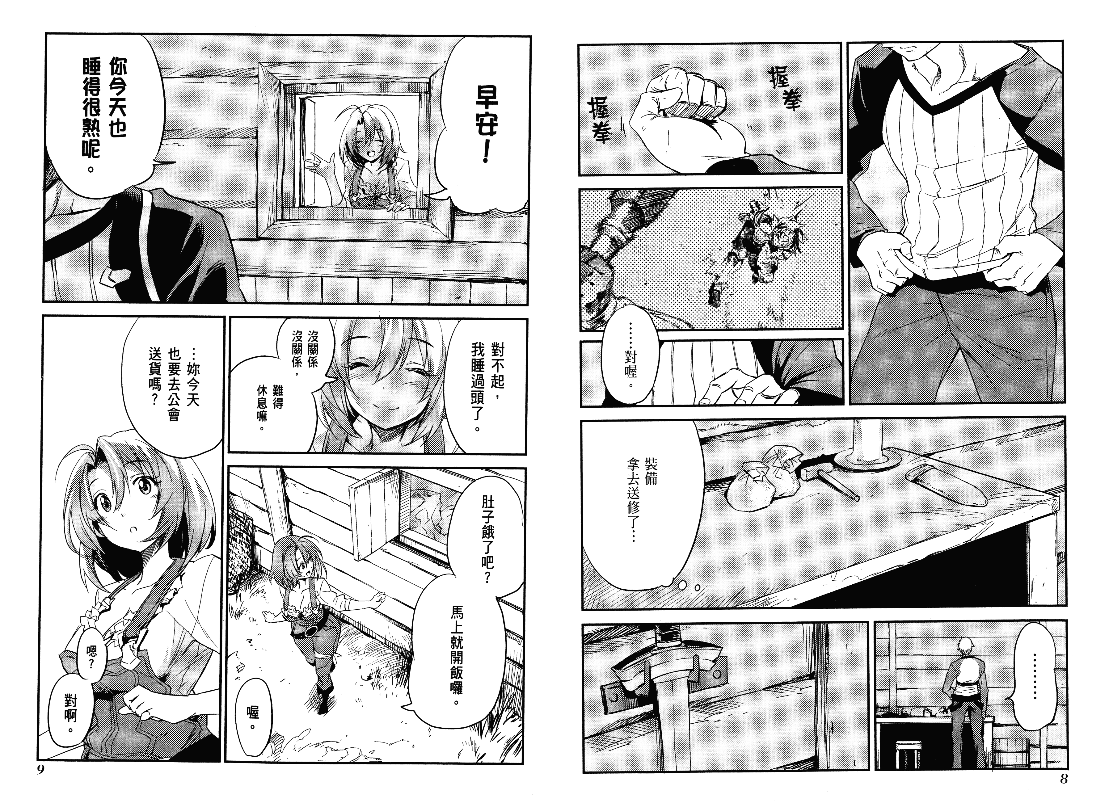 汉化版-[黒瀬浩介] ゴブリンスレイヤー 3_第1集
