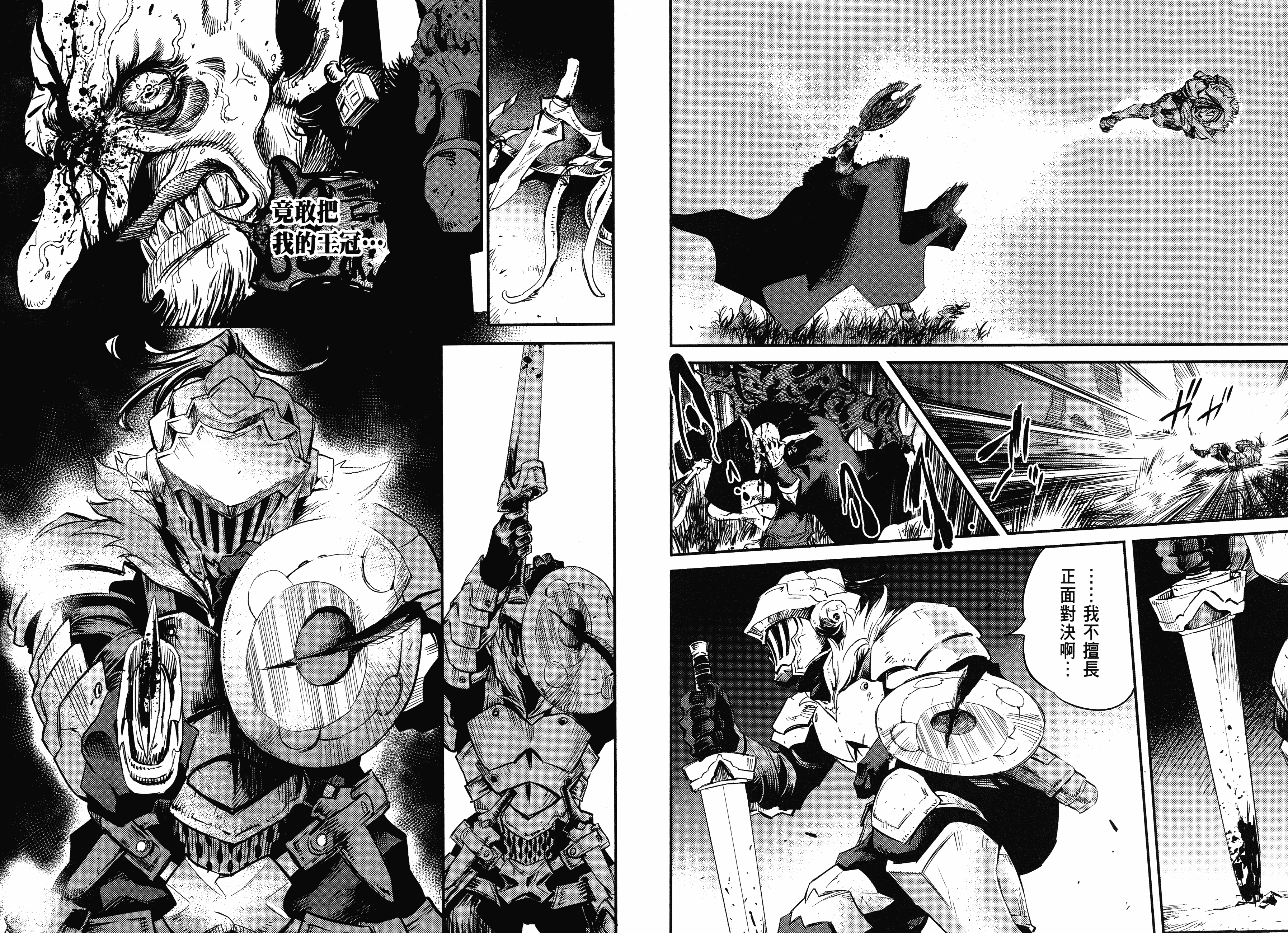 汉化版-[黒瀬浩介] ゴブリンスレイヤー 3_第4集