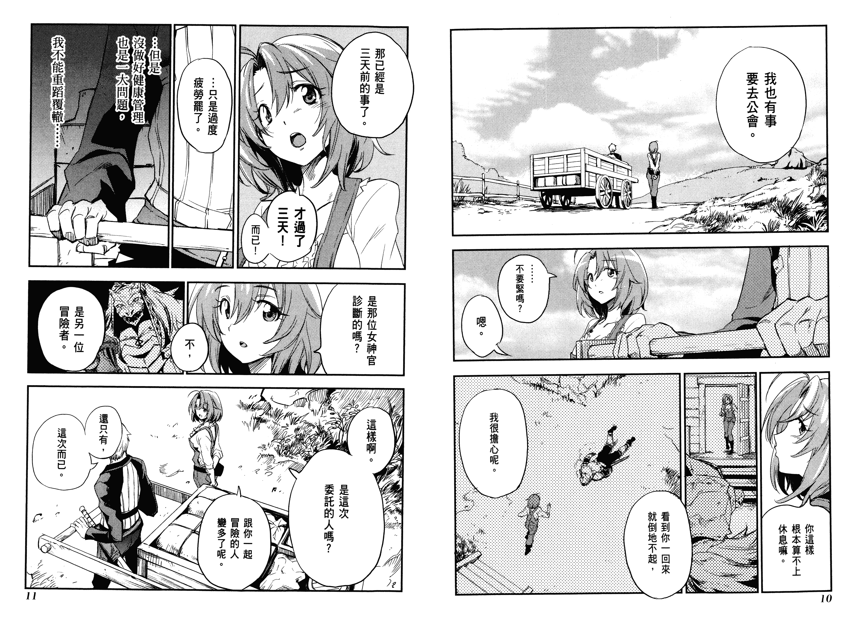汉化版-[黒瀬浩介] ゴブリンスレイヤー 3_第1集