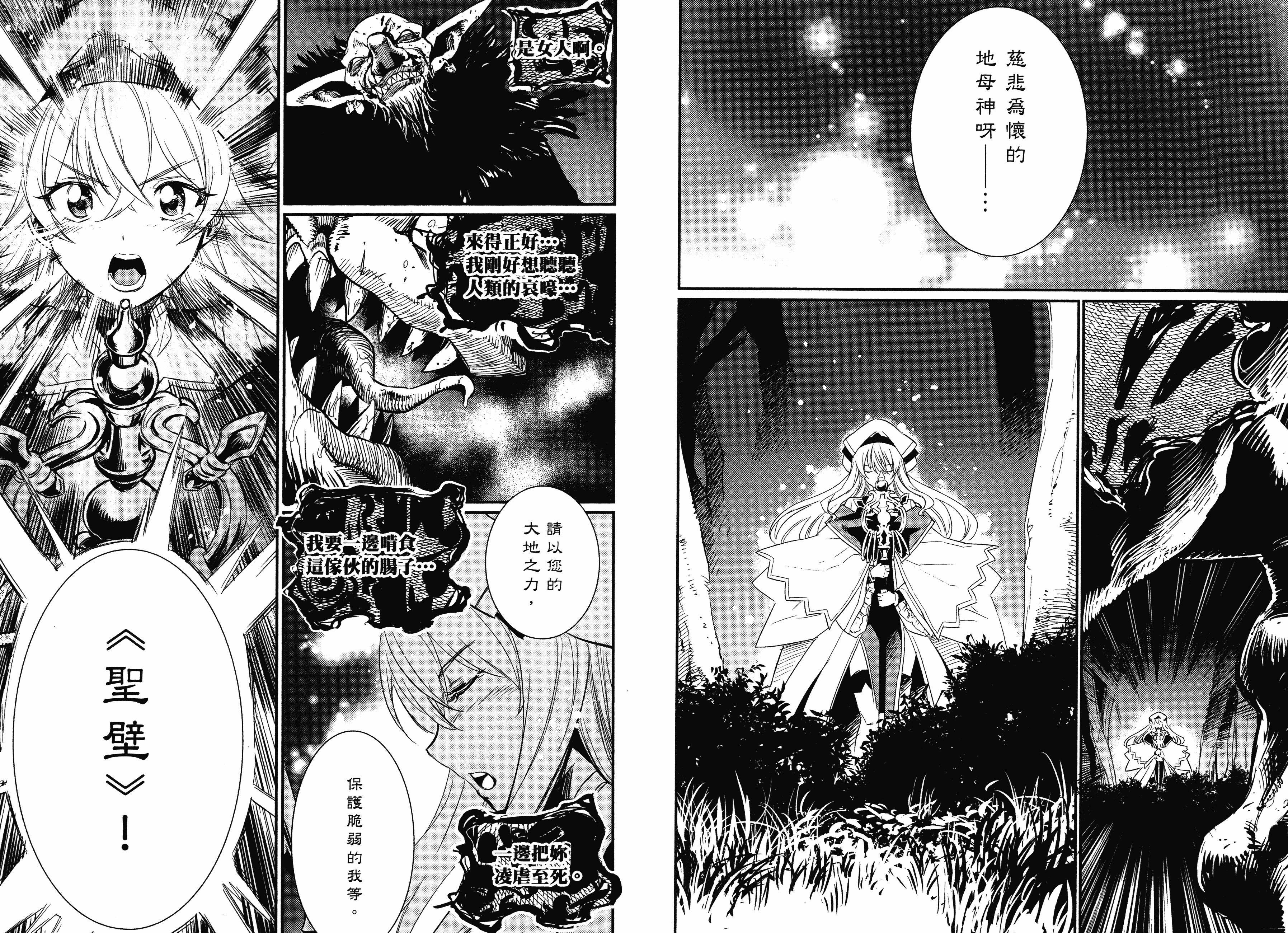 汉化版-[黒瀬浩介] ゴブリンスレイヤー 3_第4集