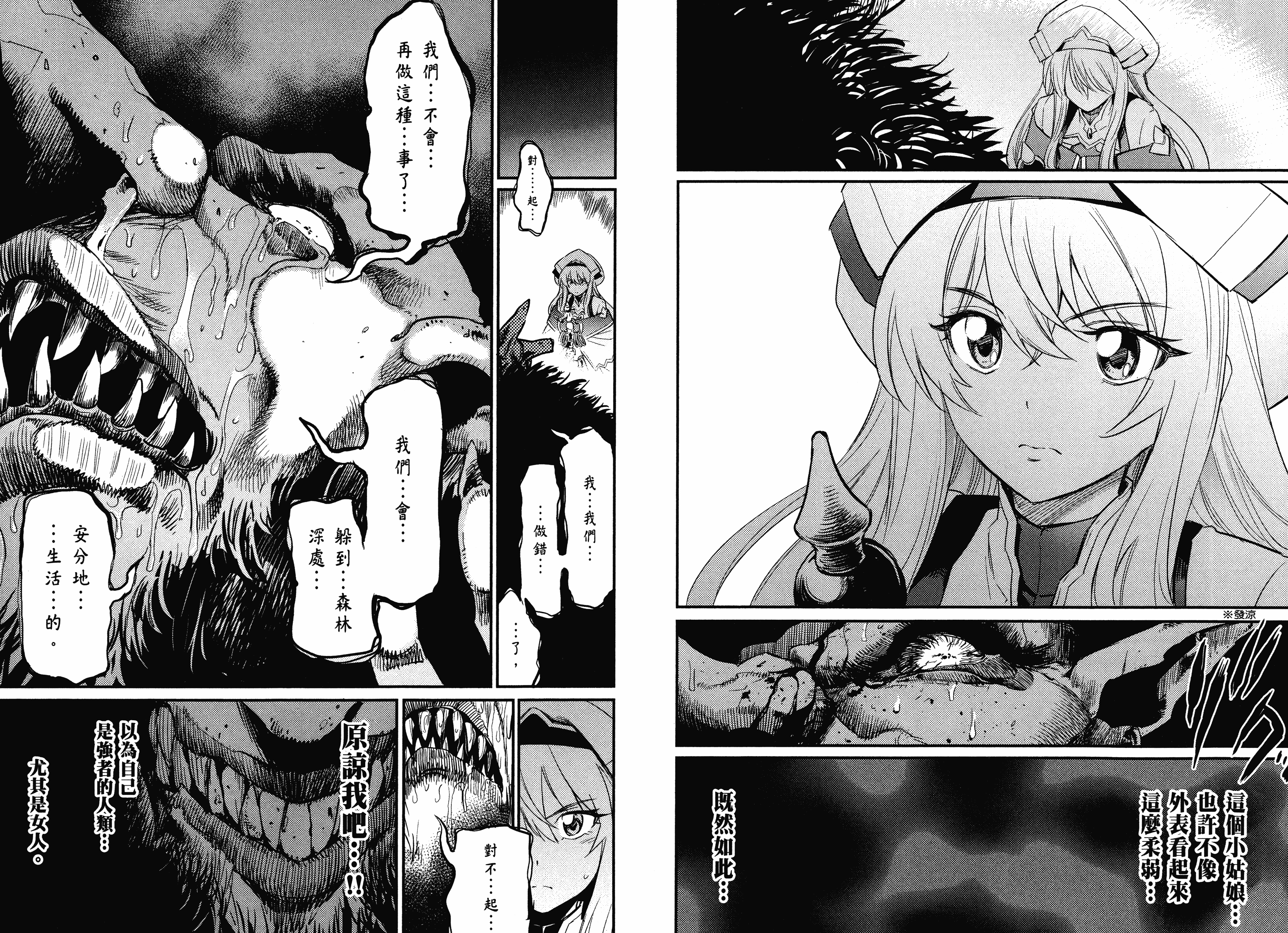 汉化版-[黒瀬浩介] ゴブリンスレイヤー 3_第4集