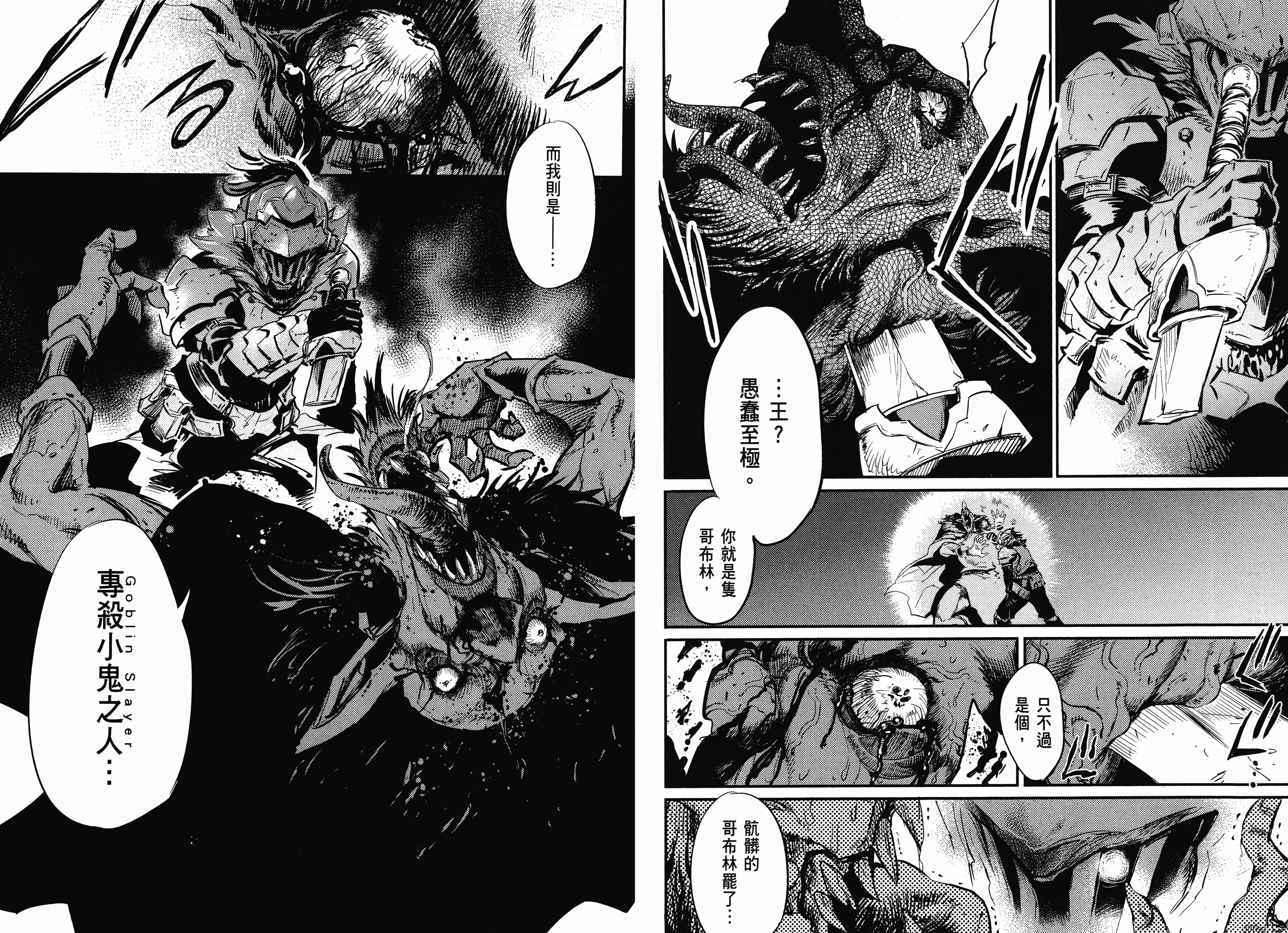 汉化版-[黒瀬浩介] ゴブリンスレイヤー 3_第4集