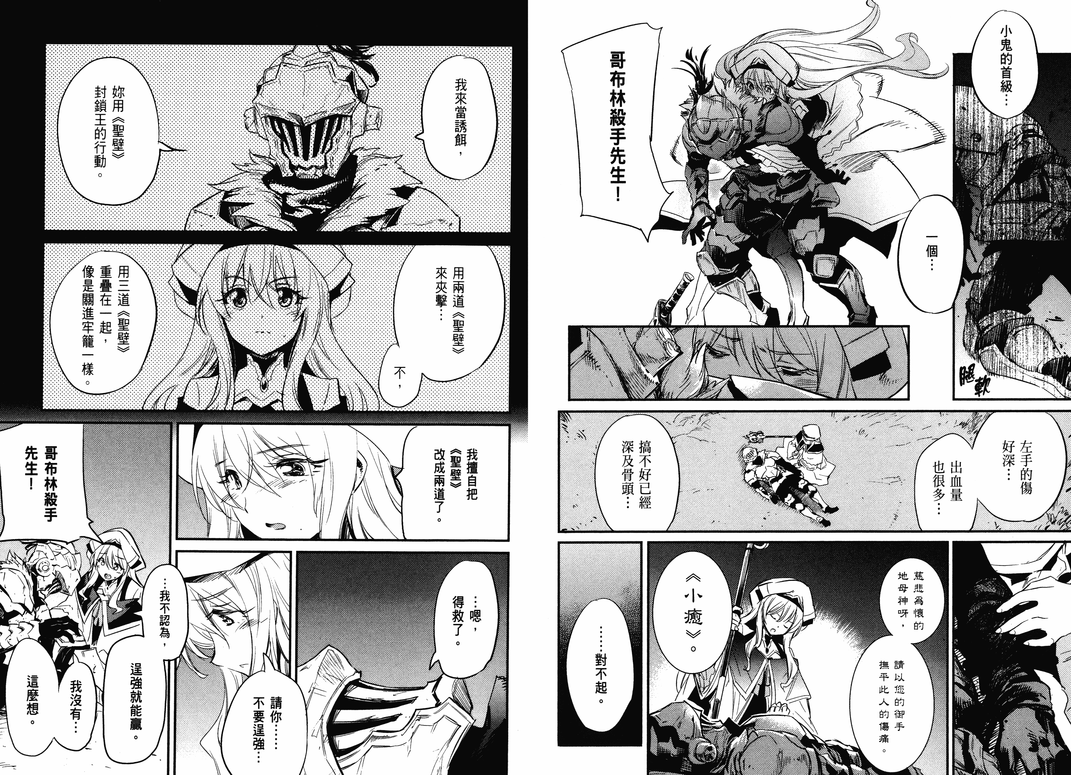 汉化版-[黒瀬浩介] ゴブリンスレイヤー 3_第4集
