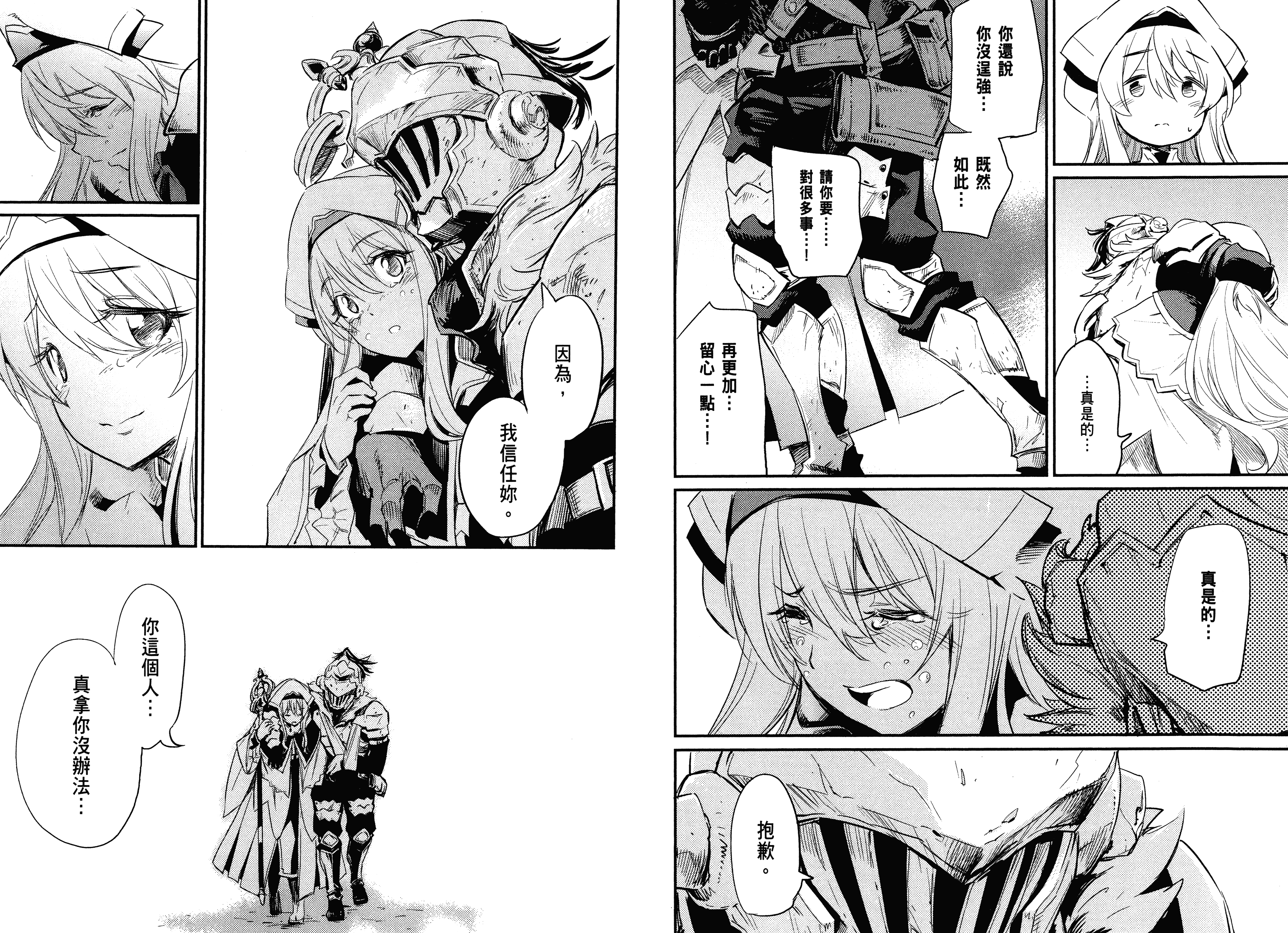 汉化版-[黒瀬浩介] ゴブリンスレイヤー 3_第4集