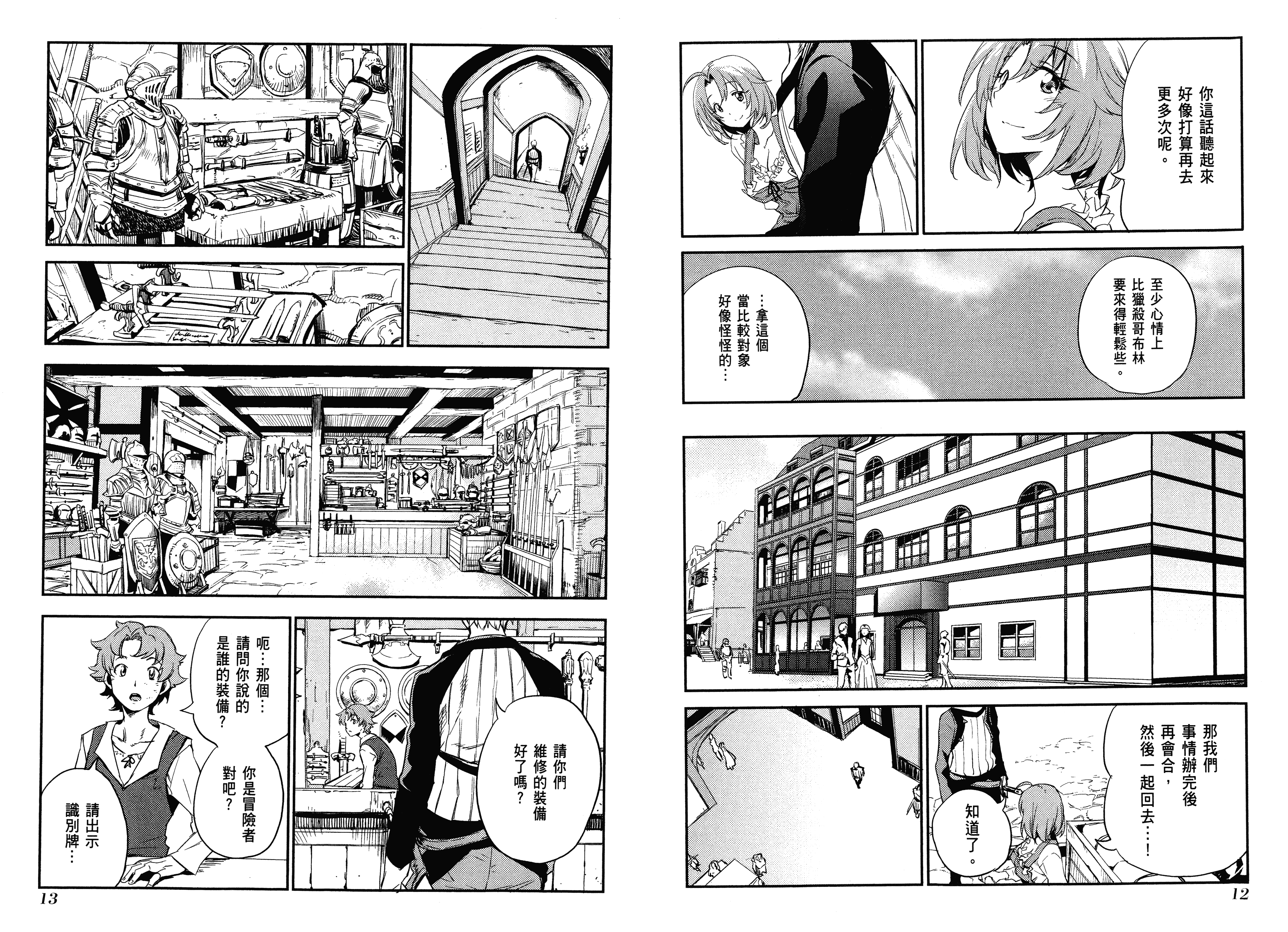 汉化版-[黒瀬浩介] ゴブリンスレイヤー 3_第1集