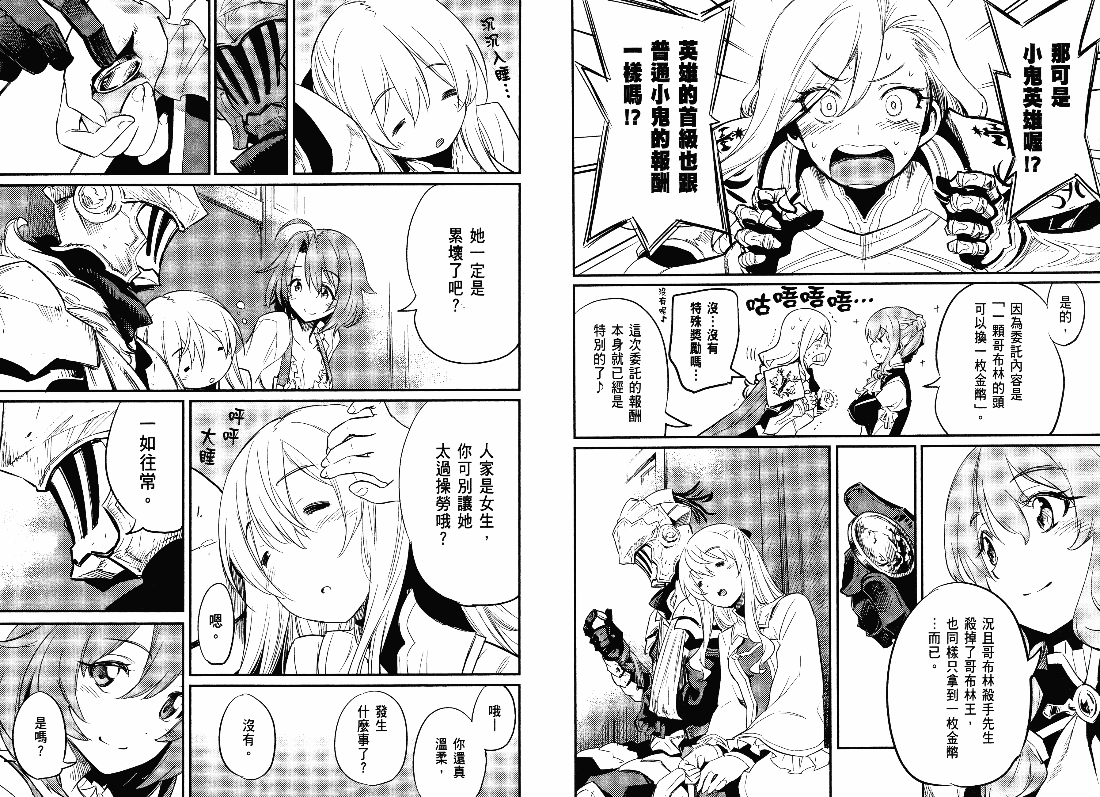 汉化版-[黒瀬浩介] ゴブリンスレイヤー 3_第4集