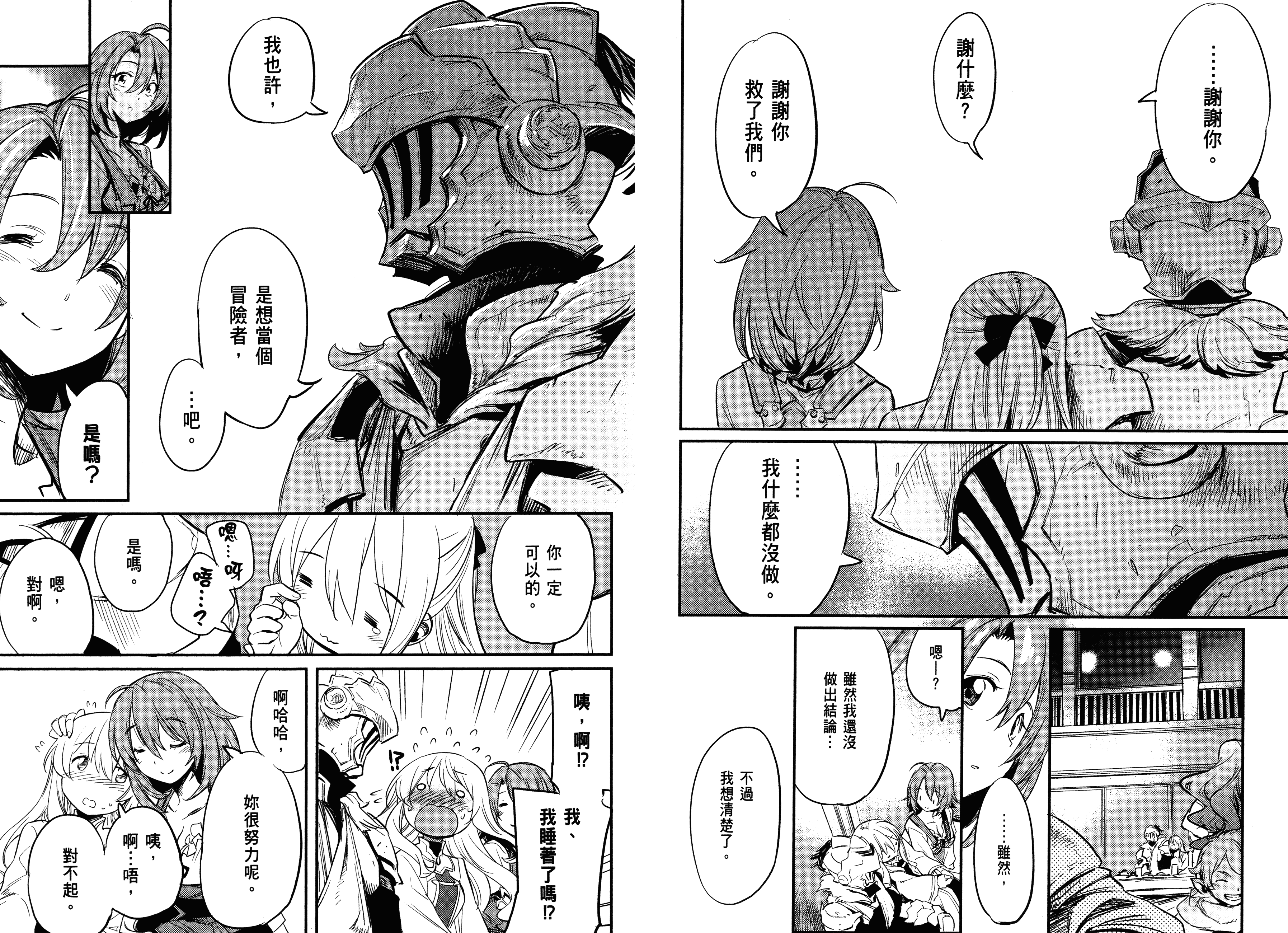 汉化版-[黒瀬浩介] ゴブリンスレイヤー 3_第4集