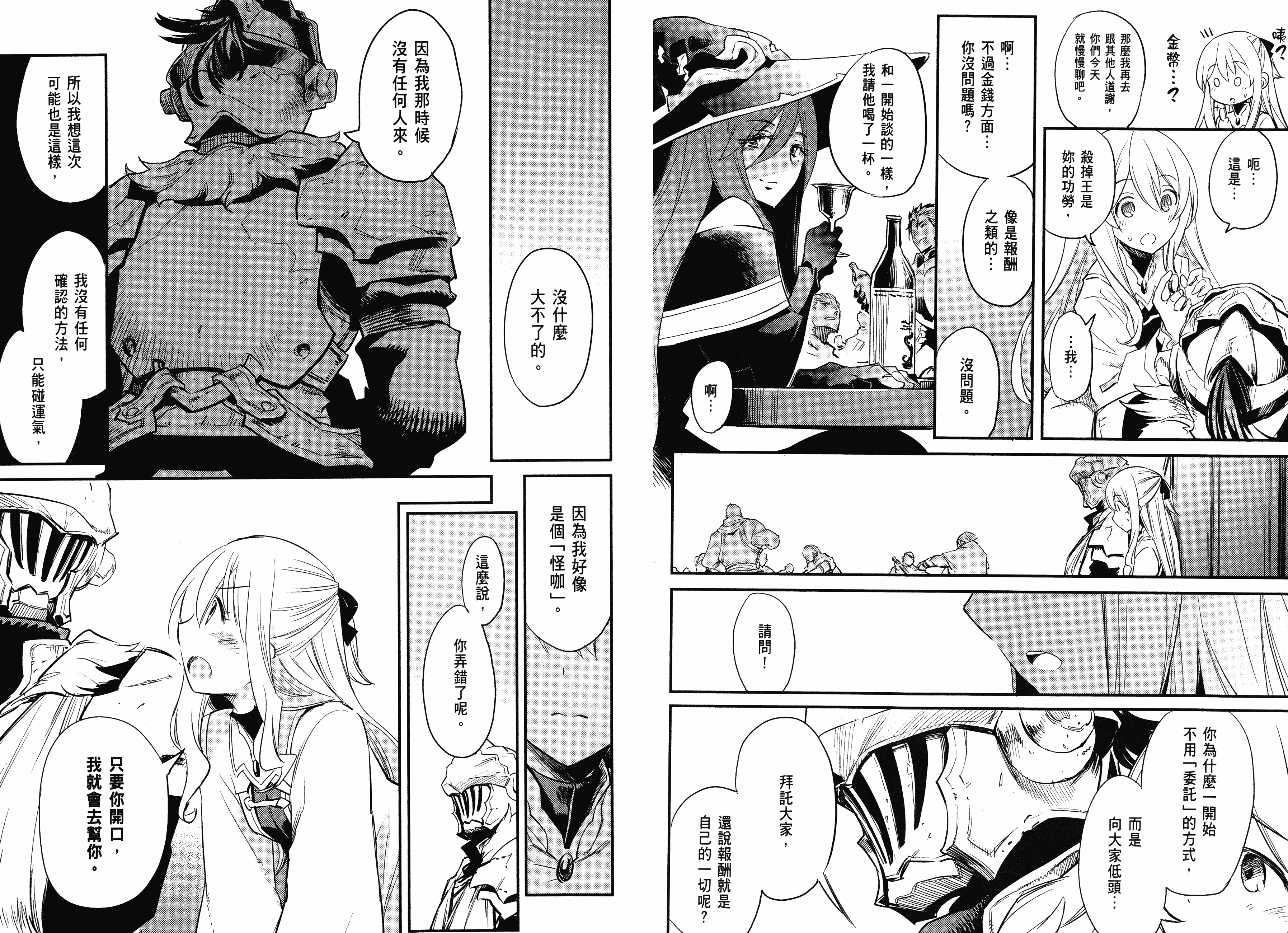 汉化版-[黒瀬浩介] ゴブリンスレイヤー 3_第4集