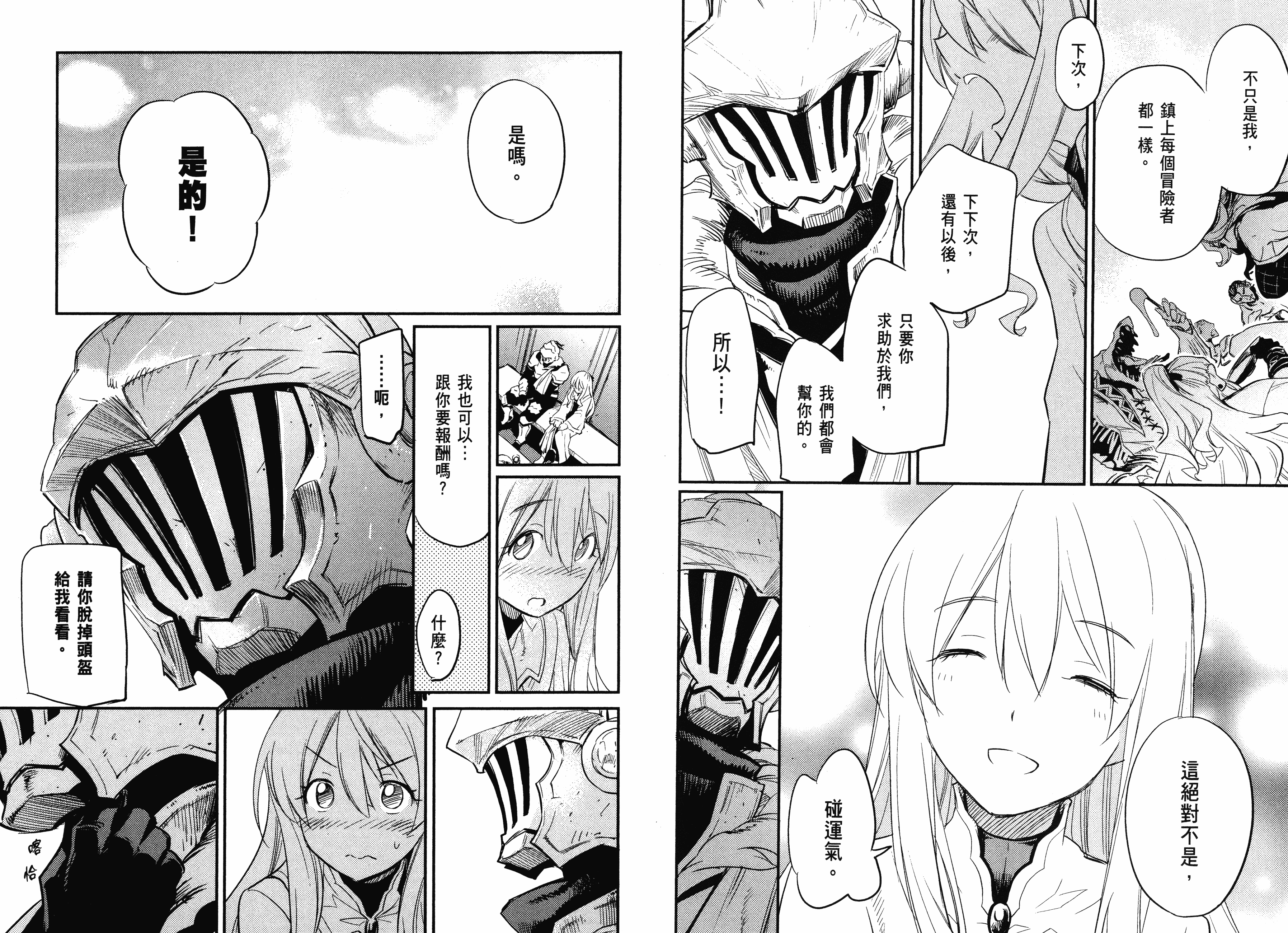 汉化版-[黒瀬浩介] ゴブリンスレイヤー 3_第4集