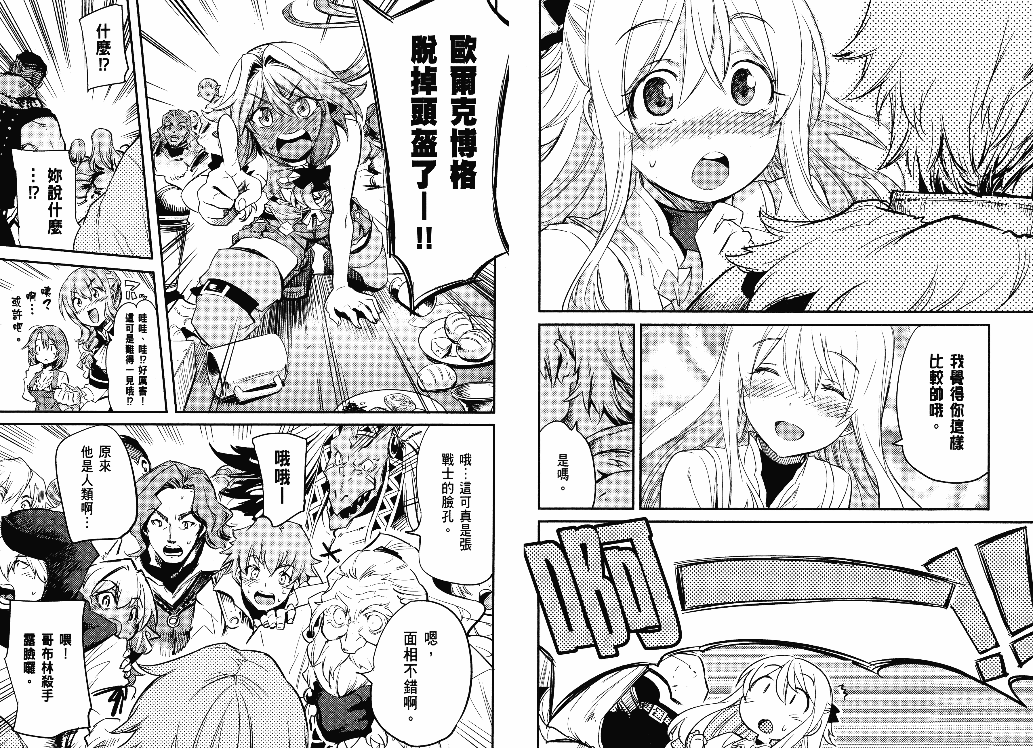 汉化版-[黒瀬浩介] ゴブリンスレイヤー 3_第4集