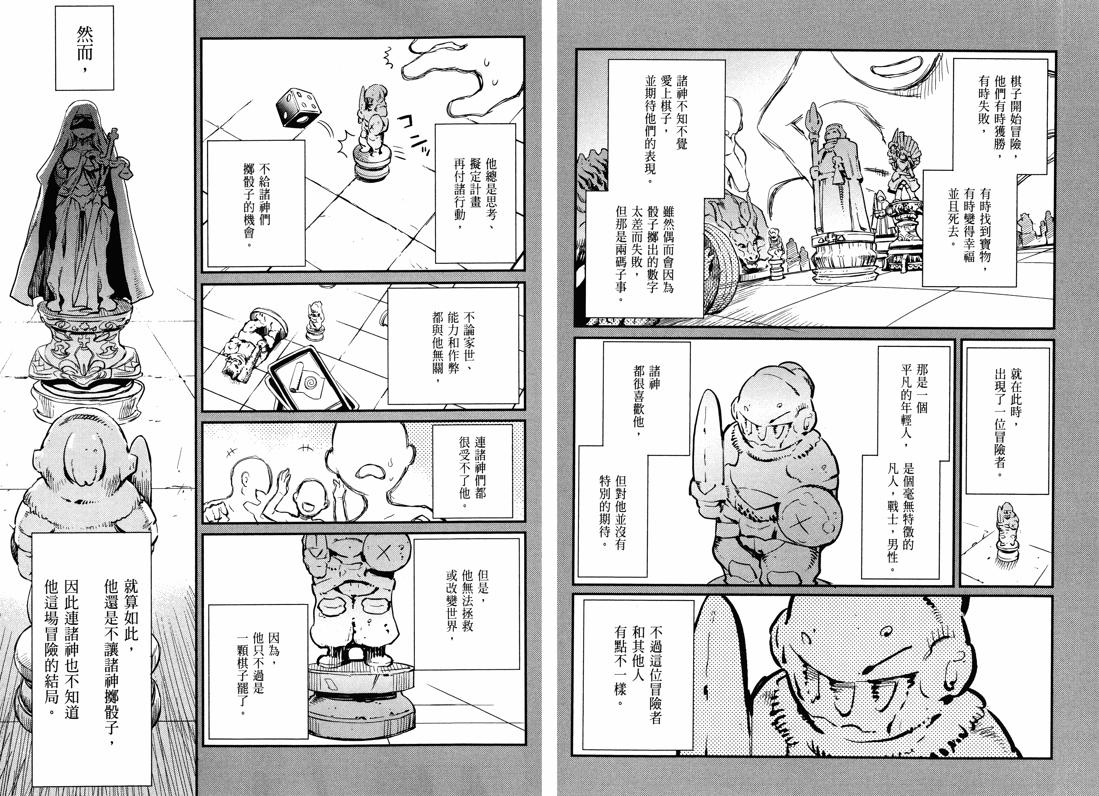 汉化版-[黒瀬浩介] ゴブリンスレイヤー 3_第4集