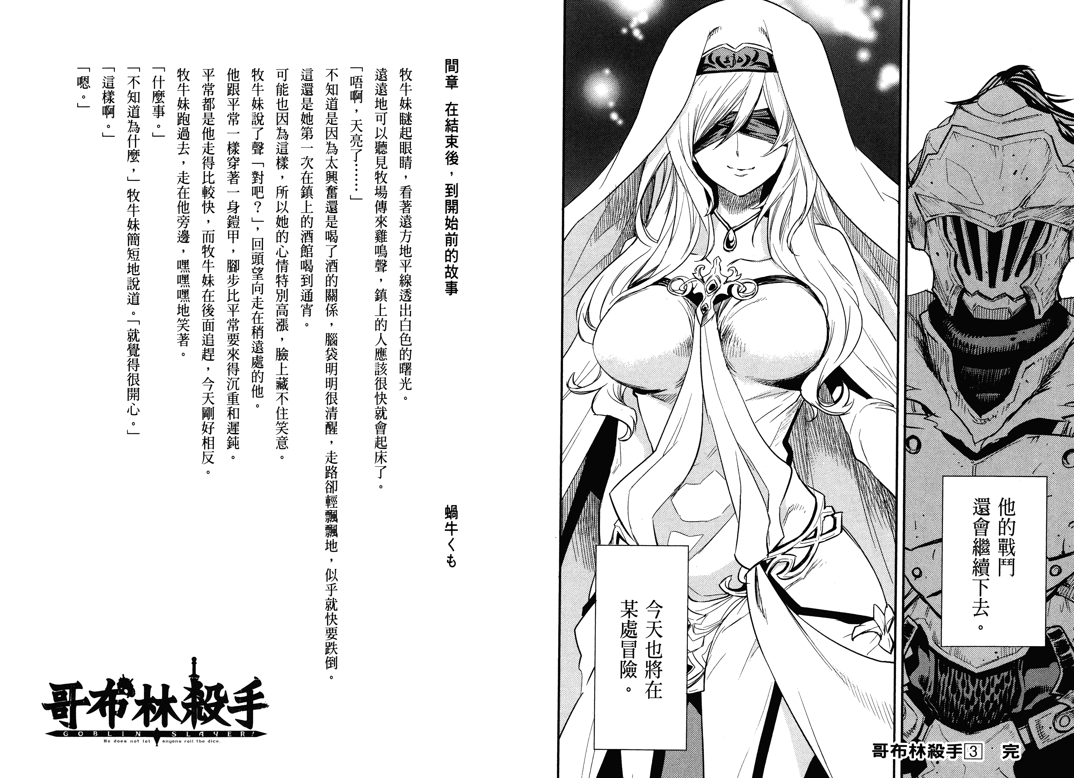 汉化版-[黒瀬浩介] ゴブリンスレイヤー 3_第4集