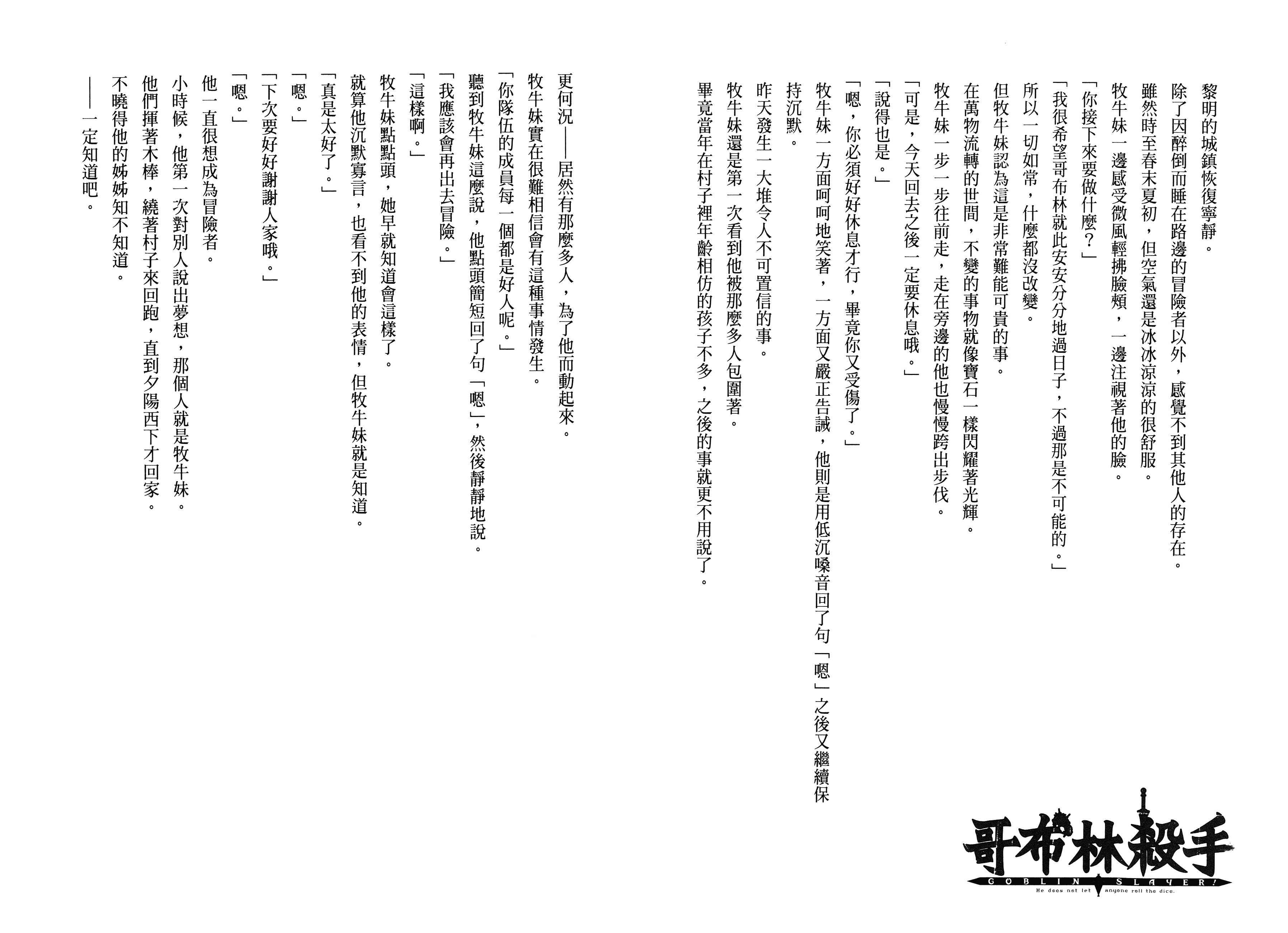 汉化版-[黒瀬浩介] ゴブリンスレイヤー 3_第4集