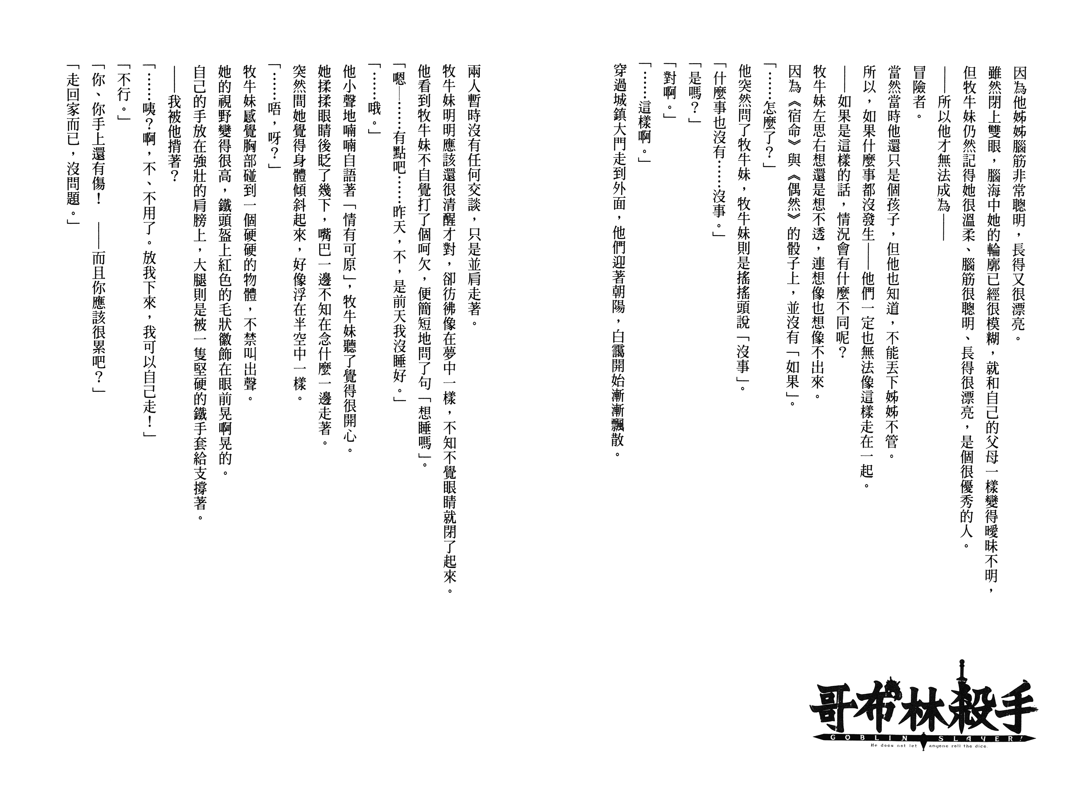 汉化版-[黒瀬浩介] ゴブリンスレイヤー 3_第4集