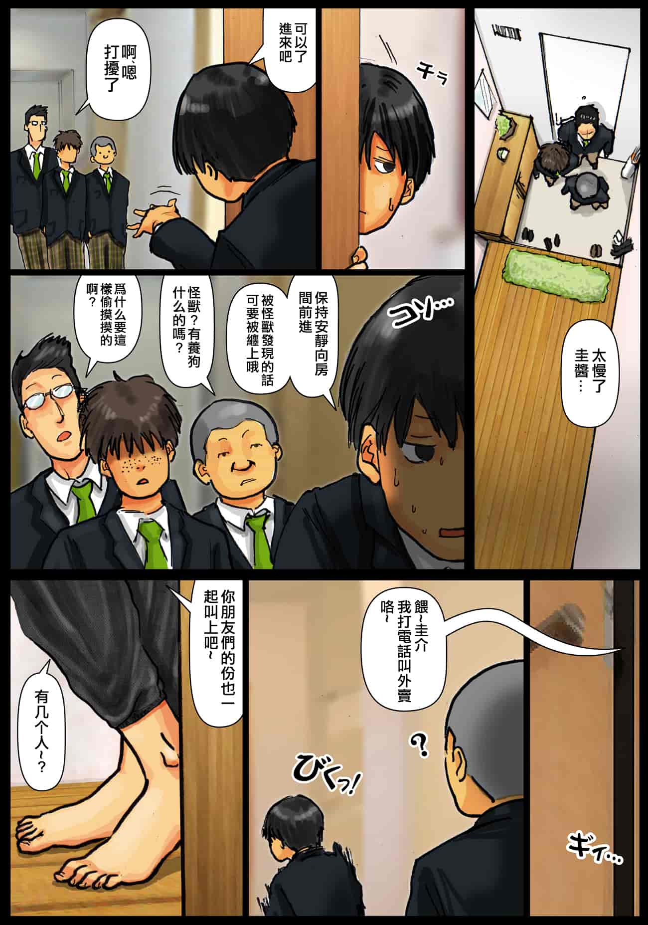 汉化版-[黒猫スミス] 母さんの女穴『あな』つかわせて ～前編～_第1集