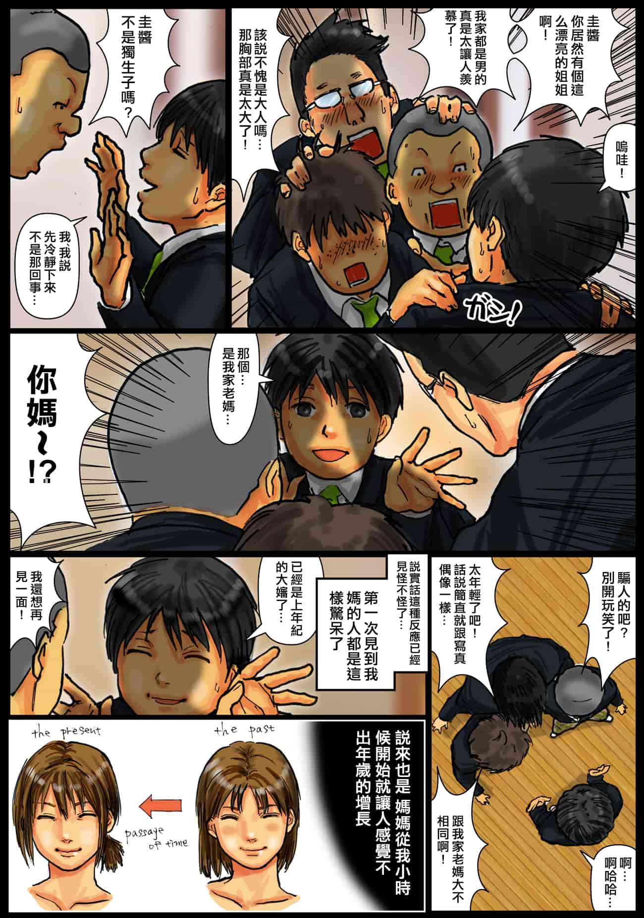 汉化版-[黒猫スミス] 母さんの女穴『あな』つかわせて ～前編～_第1集