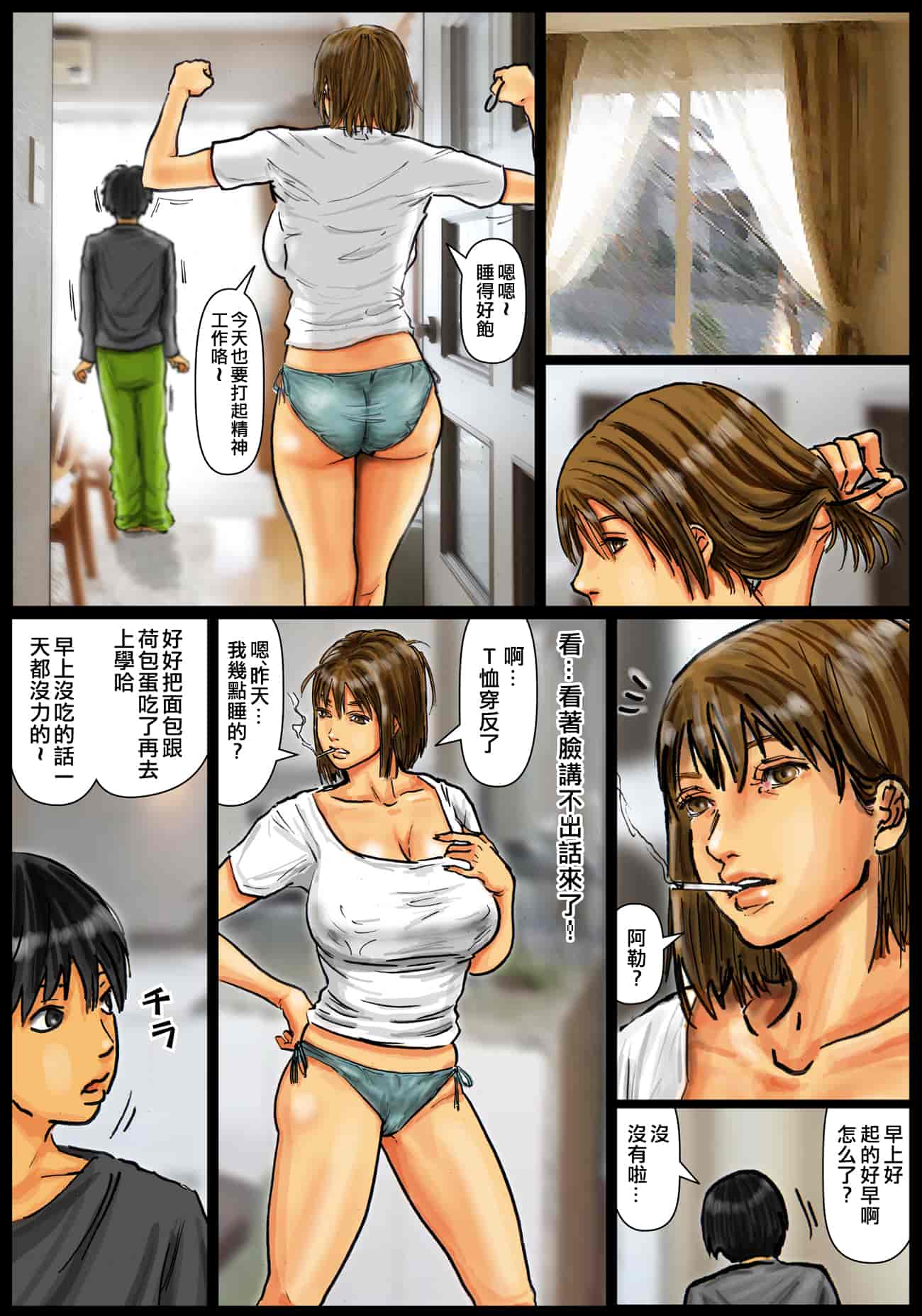 汉化版-[黒猫スミス] 母さんの女穴『あな』つかわせて ～前編～_第4集
