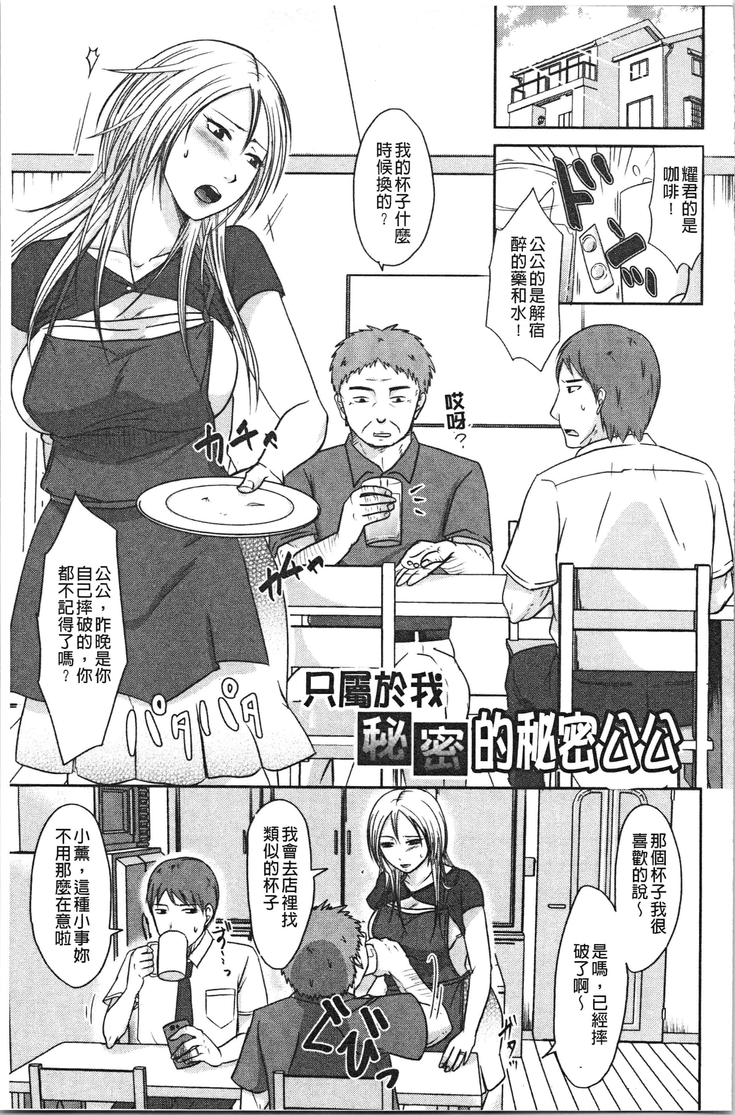汉化版-[黒金真樹] 妻は夫の知らぬ間に [4K[S版]掃圖組]_第5集