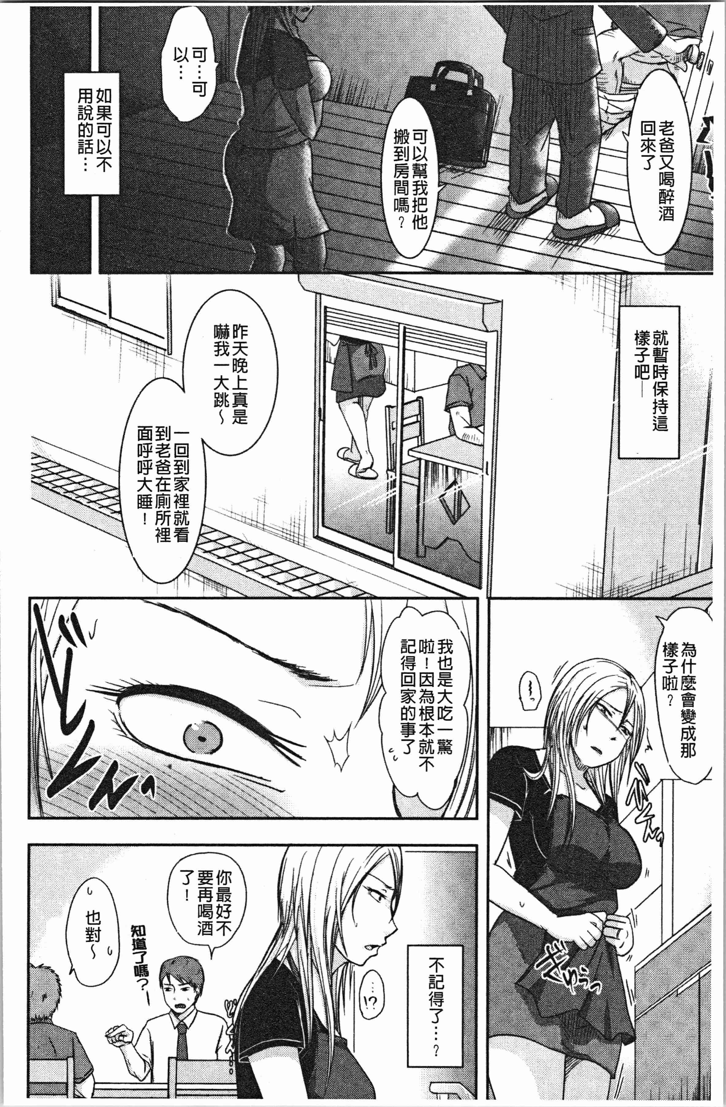 汉化版-[黒金真樹] 妻は夫の知らぬ間に [4K[S版]掃圖組]_第6集