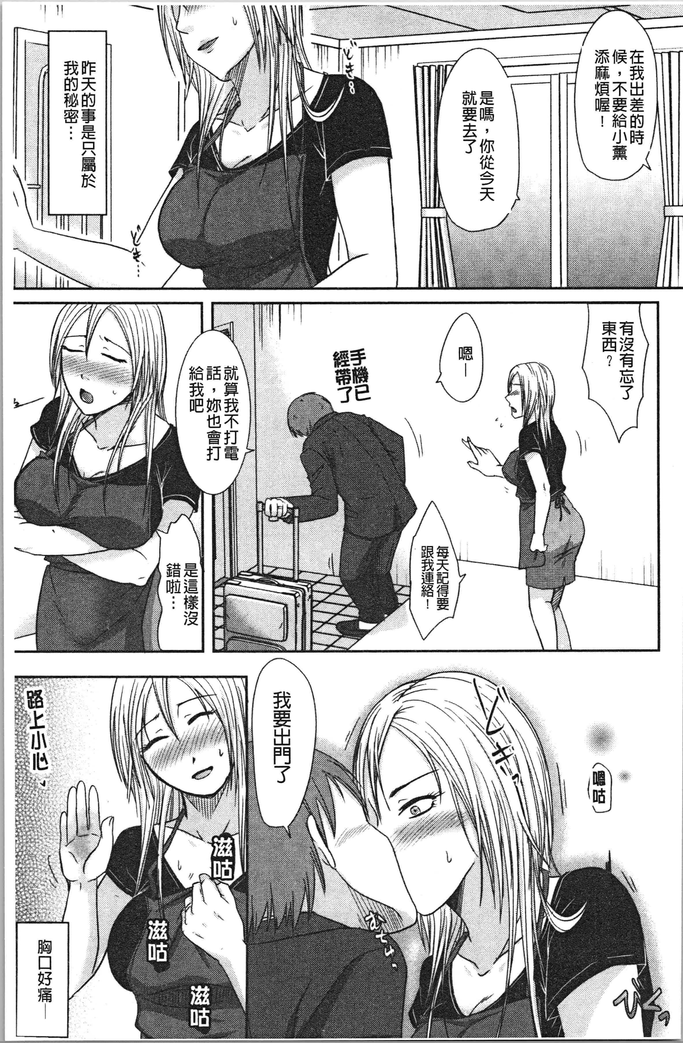 汉化版-[黒金真樹] 妻は夫の知らぬ間に [4K[S版]掃圖組]_第6集