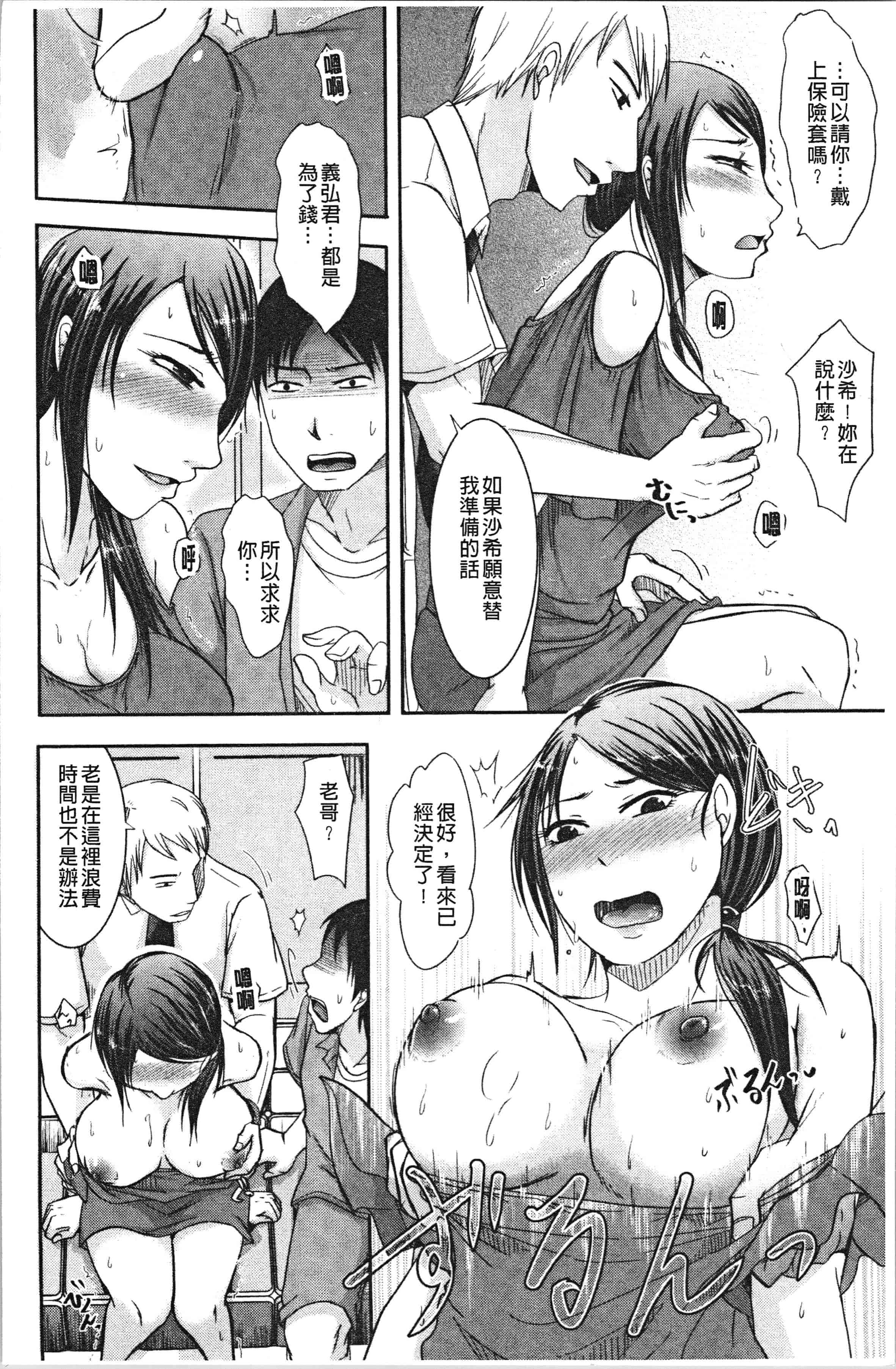 汉化版-[黒金真樹] 妻は夫の知らぬ間に [4K[S版]掃圖組]_第6集