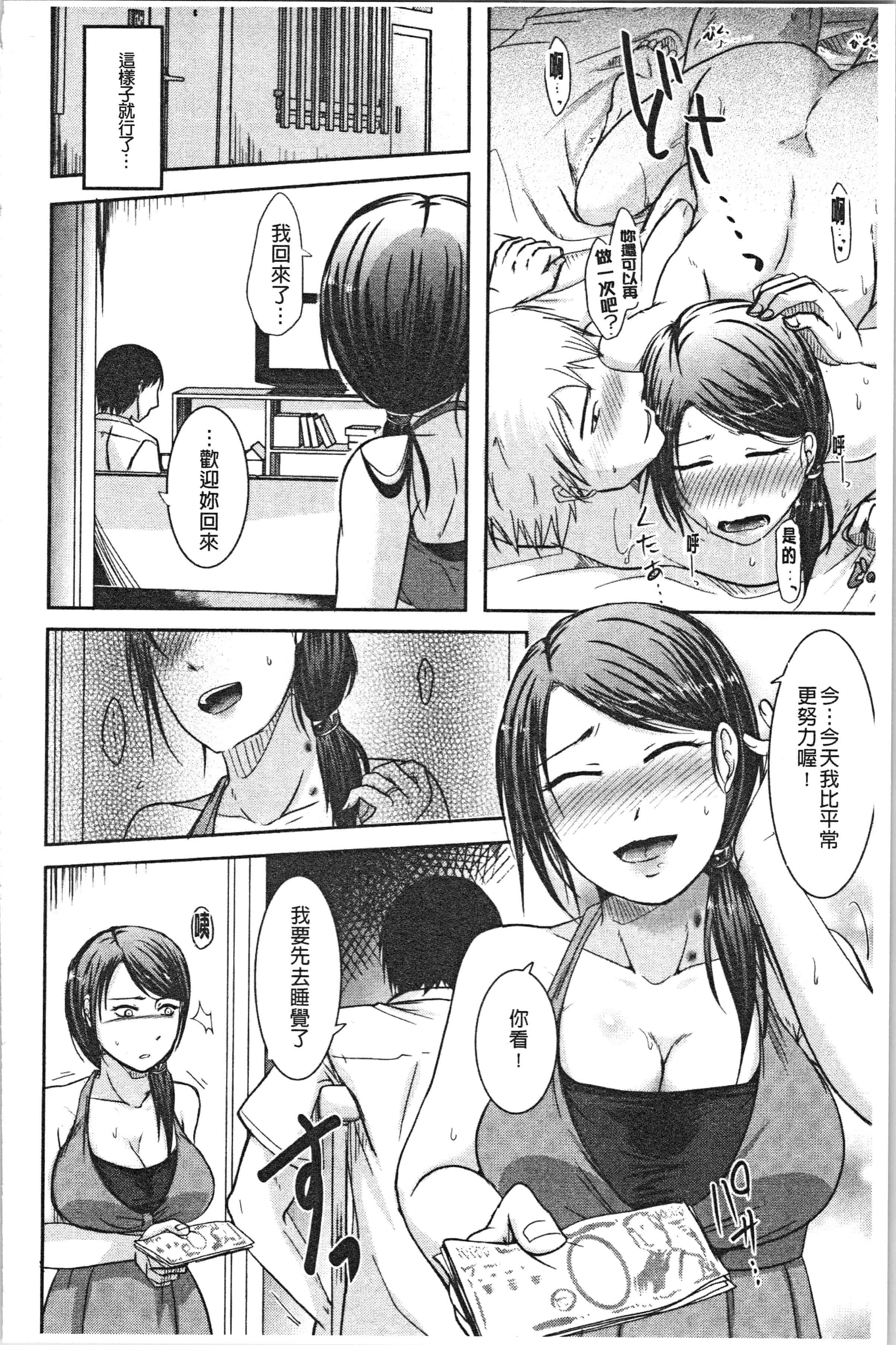 汉化版-[黒金真樹] 妻は夫の知らぬ間に [4K[S版]掃圖組]_第7集