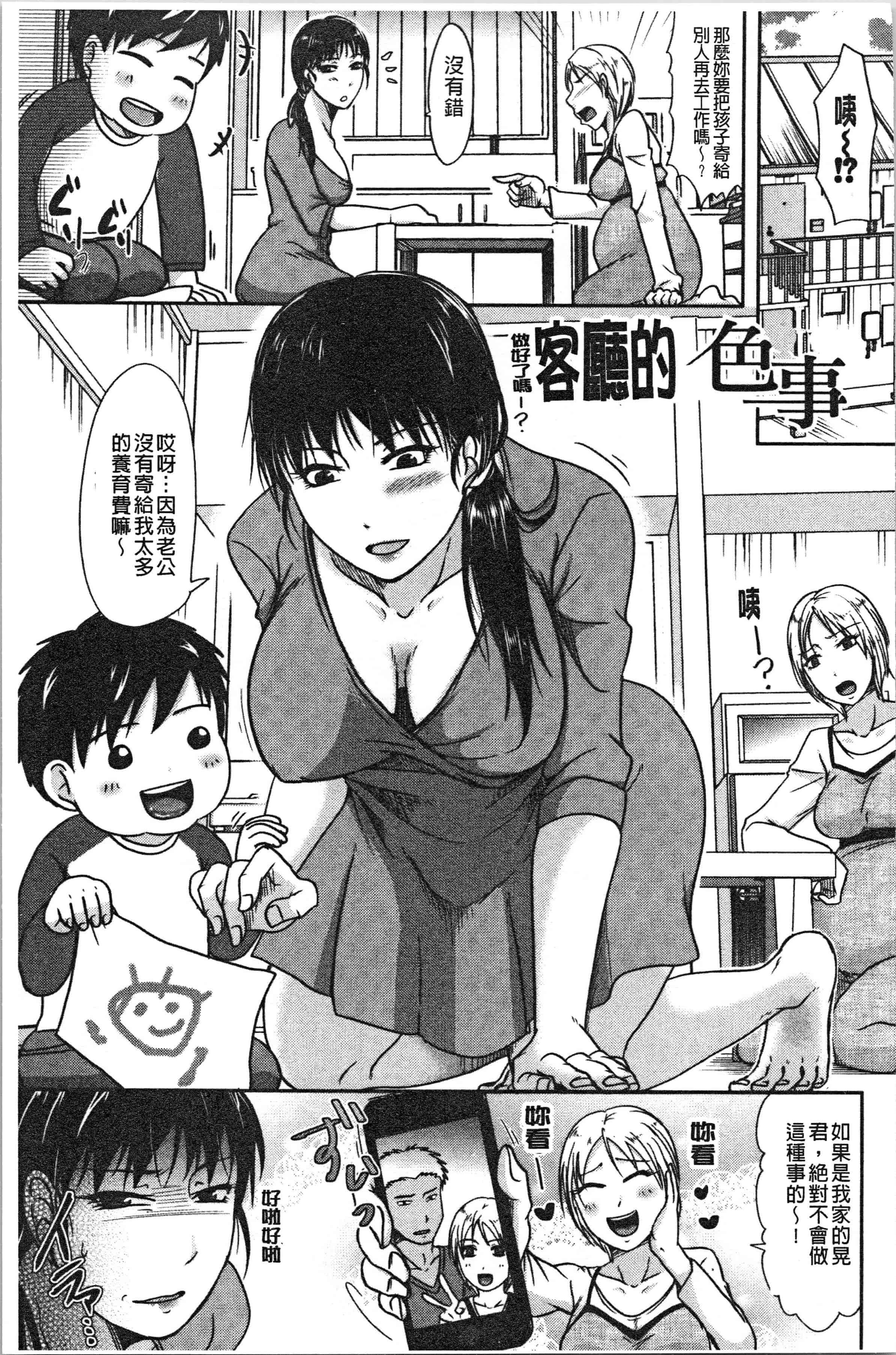 汉化版-[黒金真樹] 妻は夫の知らぬ間に [4K[S版]掃圖組]_第4集
