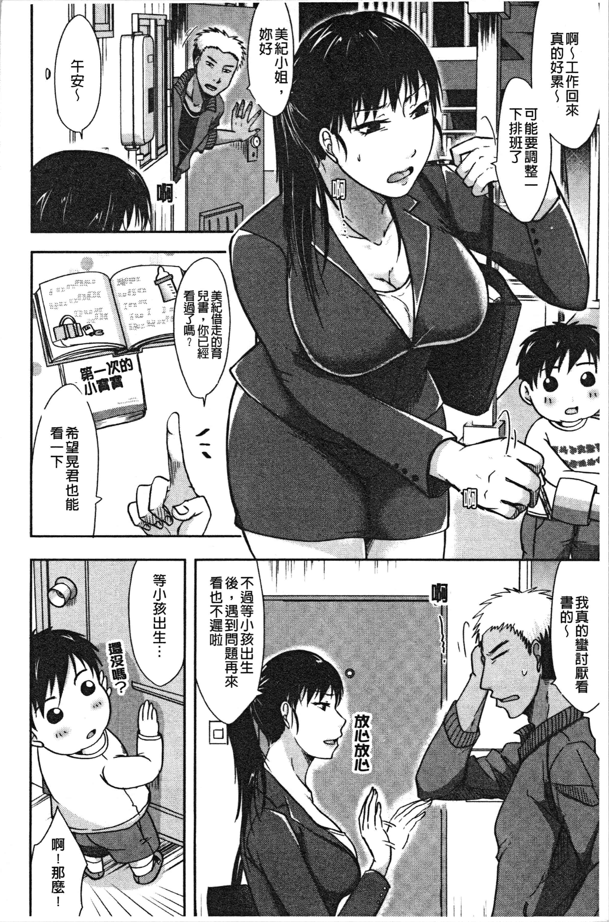 汉化版-[黒金真樹] 妻は夫の知らぬ間に [4K[S版]掃圖組]_第4集